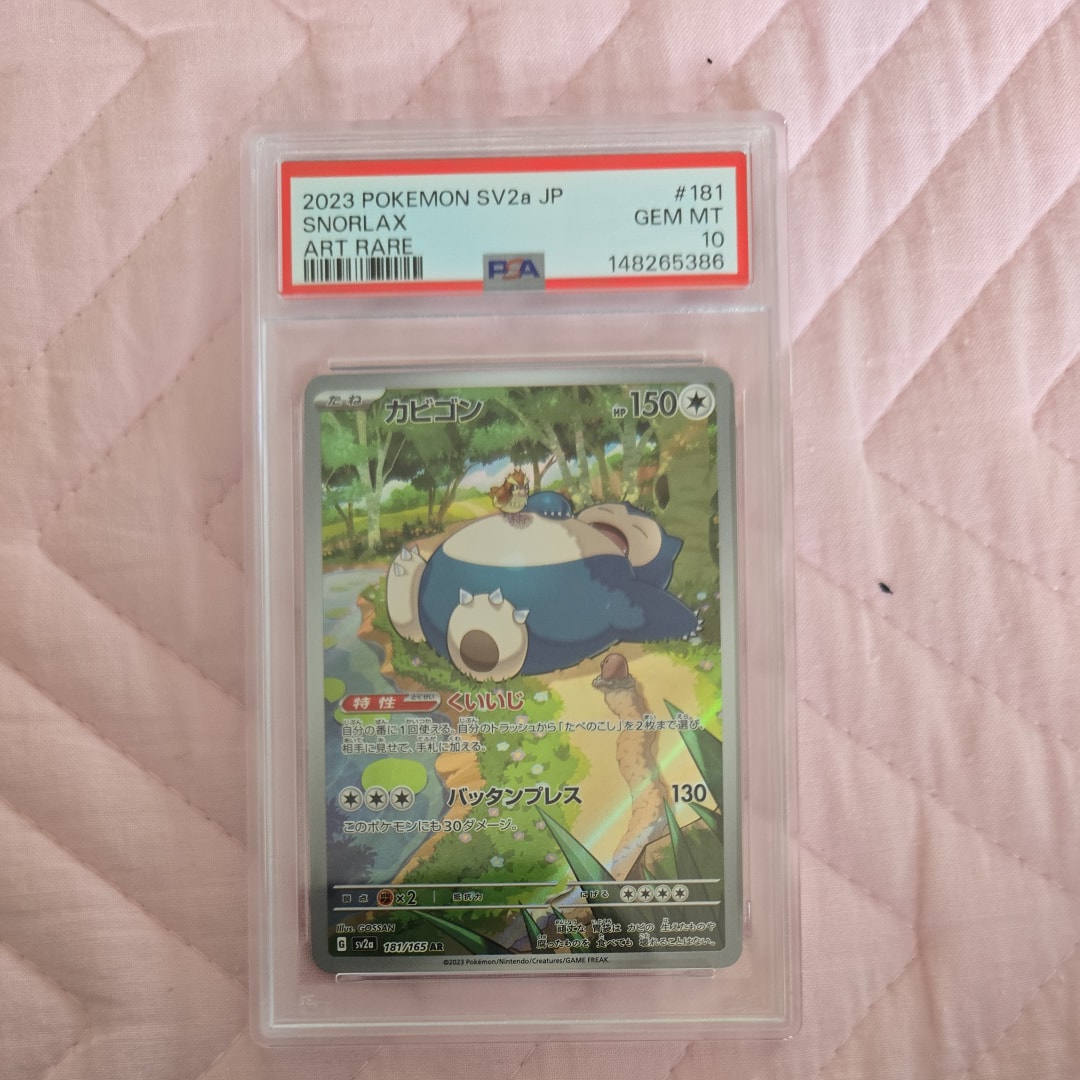 PSA10】カビゴン AR[SV2a 181/165](強化拡張パック「ポケモンカード151
