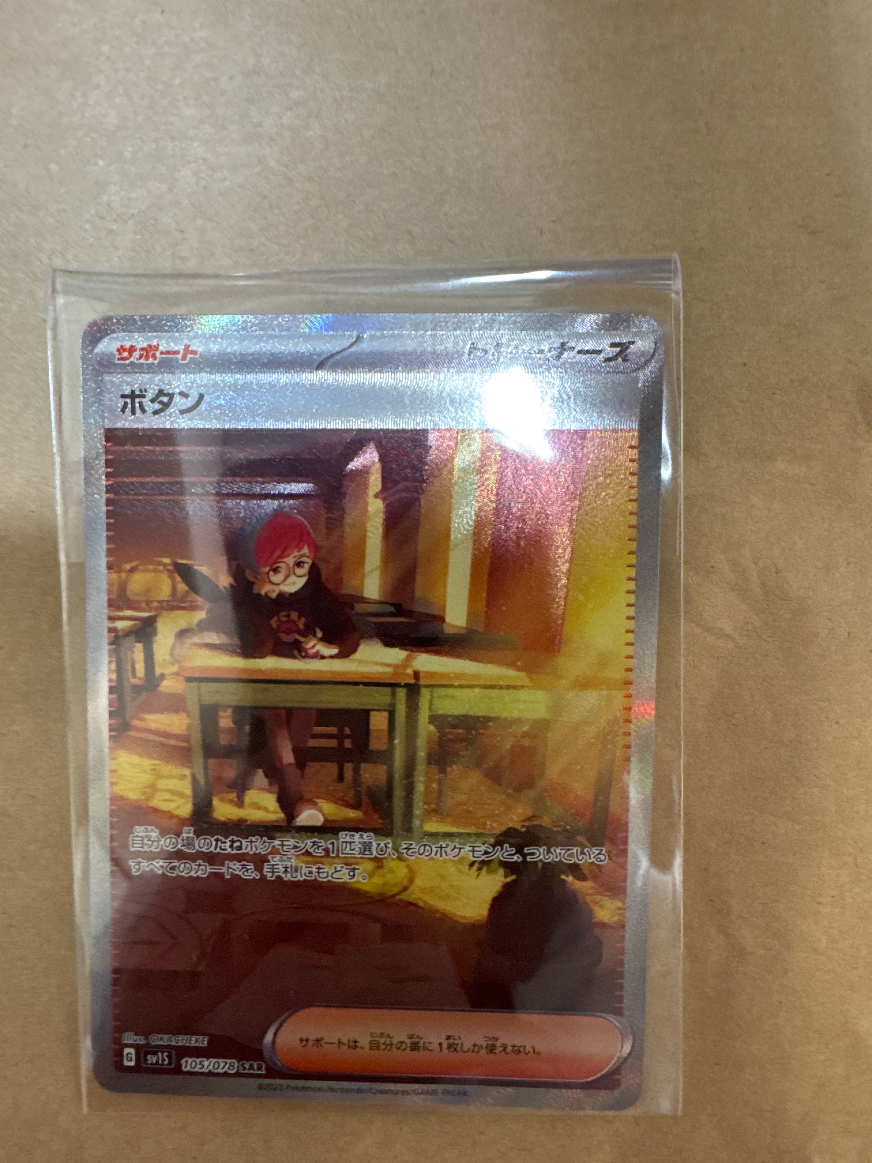 ボタン SAR[SV1S 105/078](スカーレット&バイオレット 拡張パック「スカーレットex」)