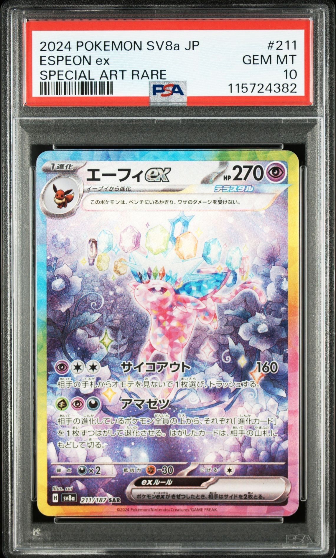 エーフィex SAR [SV8a 211/187](ハイクラスパック「テラスタルフェスex」)