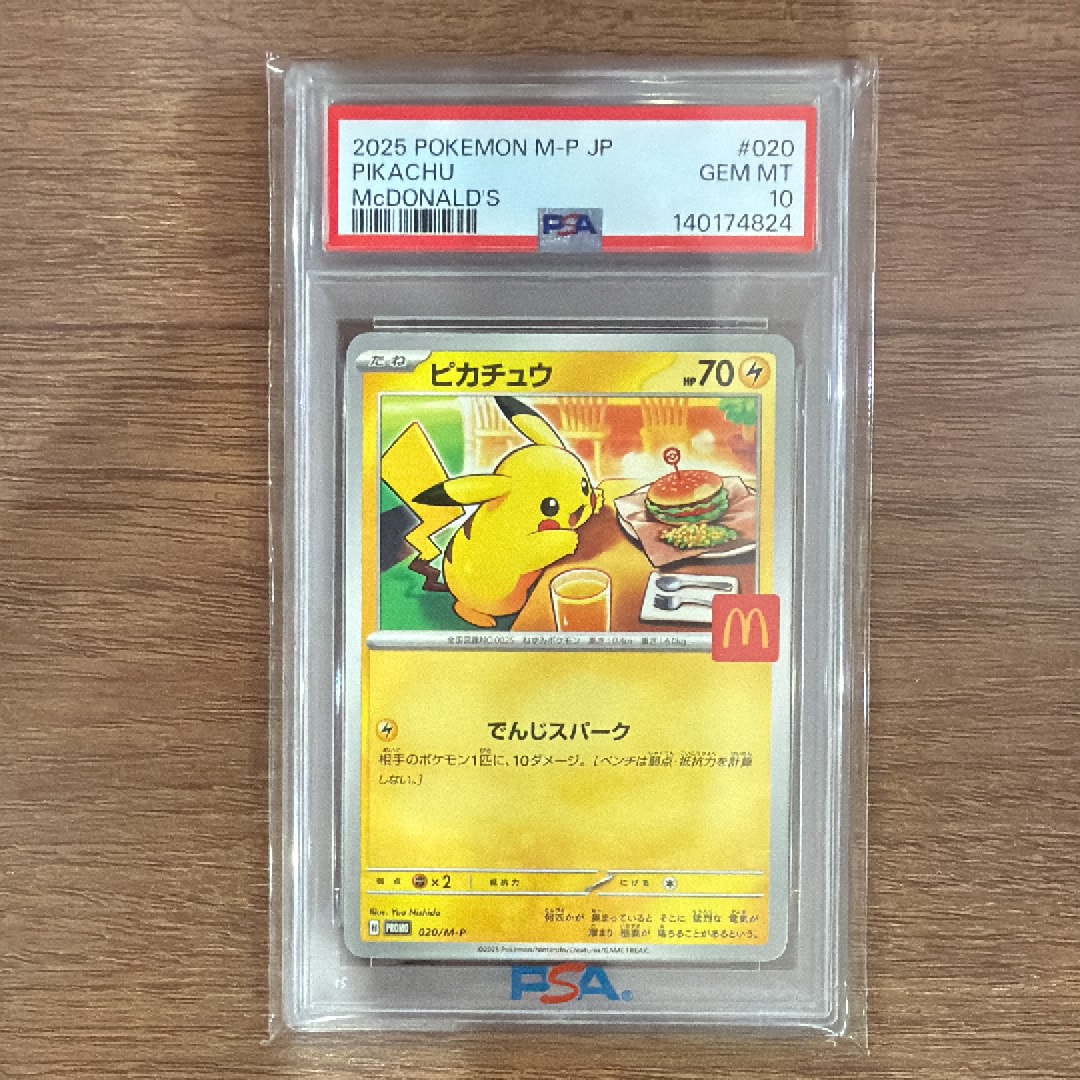 ピカチュウ P [M-P 020](プロモカードパック「マクドナルド ハッピーセット2025」)
