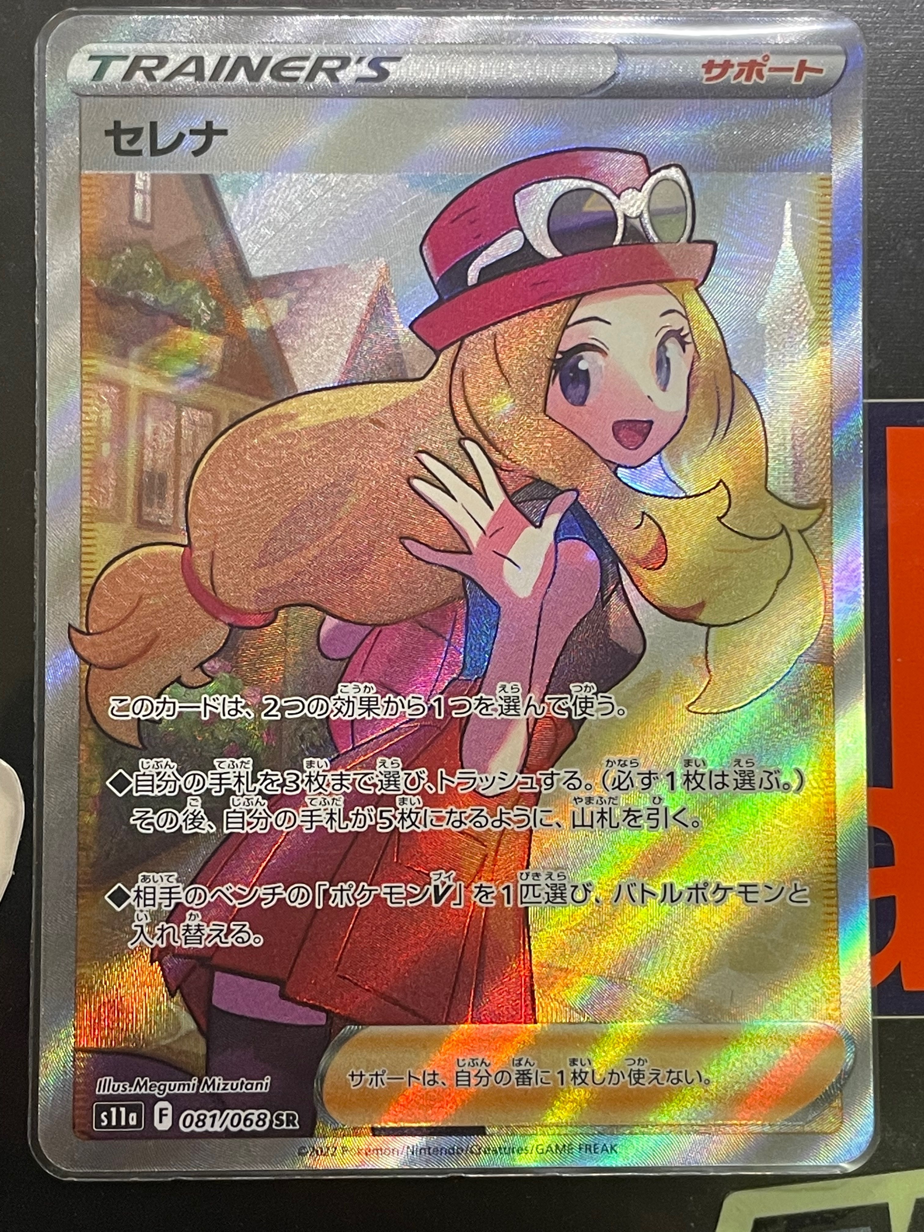 セレナ SR [s11a 081/068](強化拡張パック『白熱のアルカナ』)
