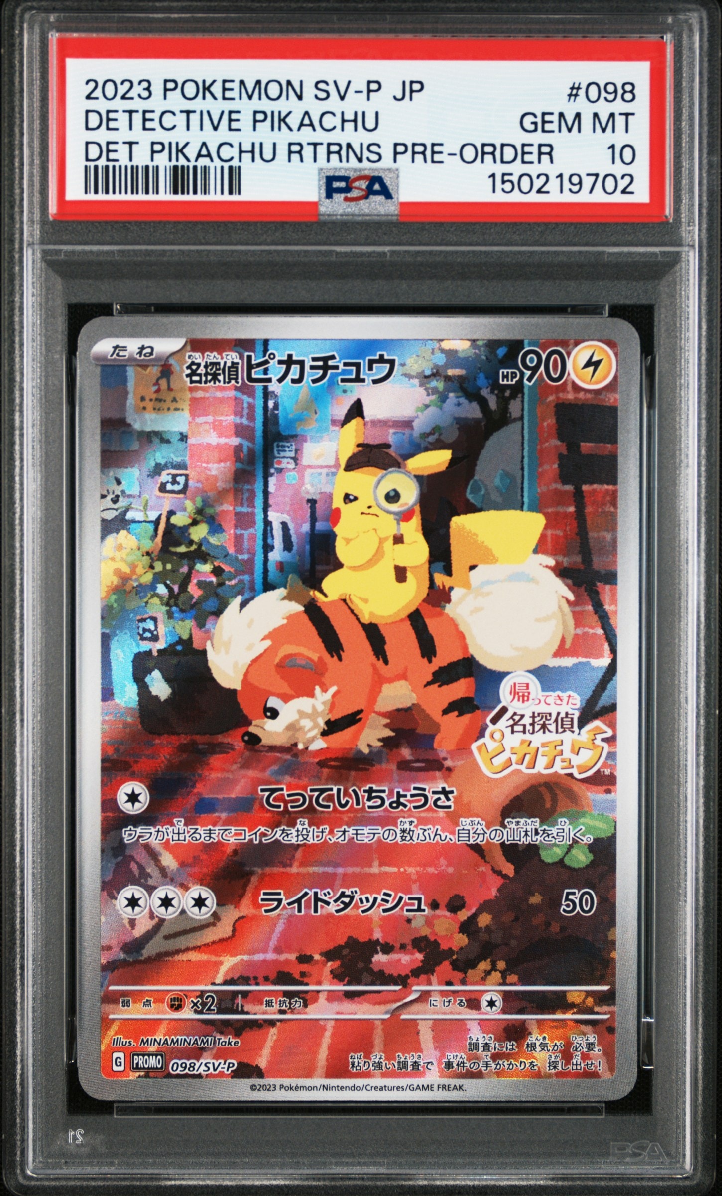 名探偵ピカチュウ: プロモ [SV-P 098](プロモーションカード「SV-P」)