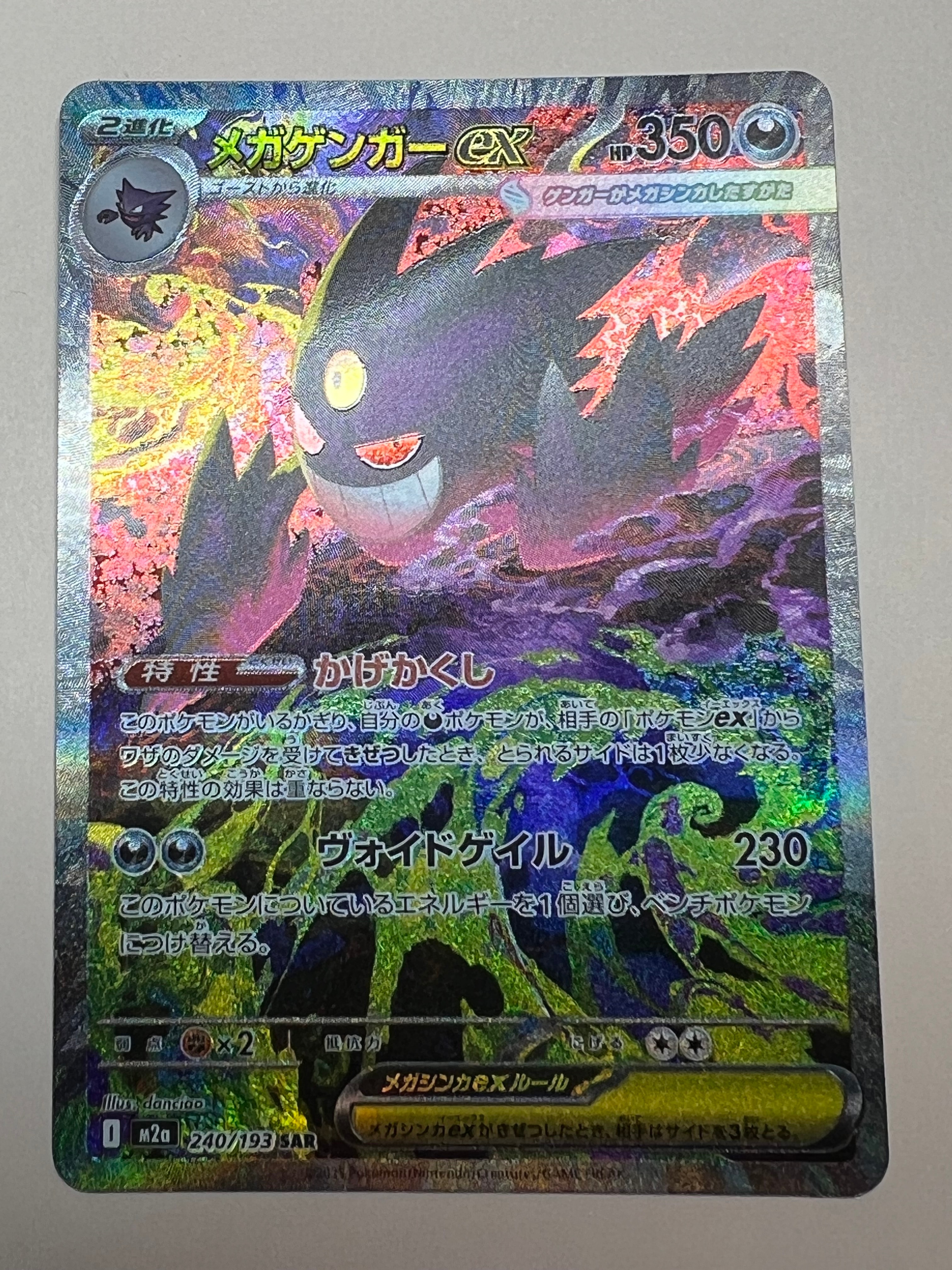 ニャースex SAR [M3 114/080](拡張パック「ムニキスゼロ」)の新品/中古