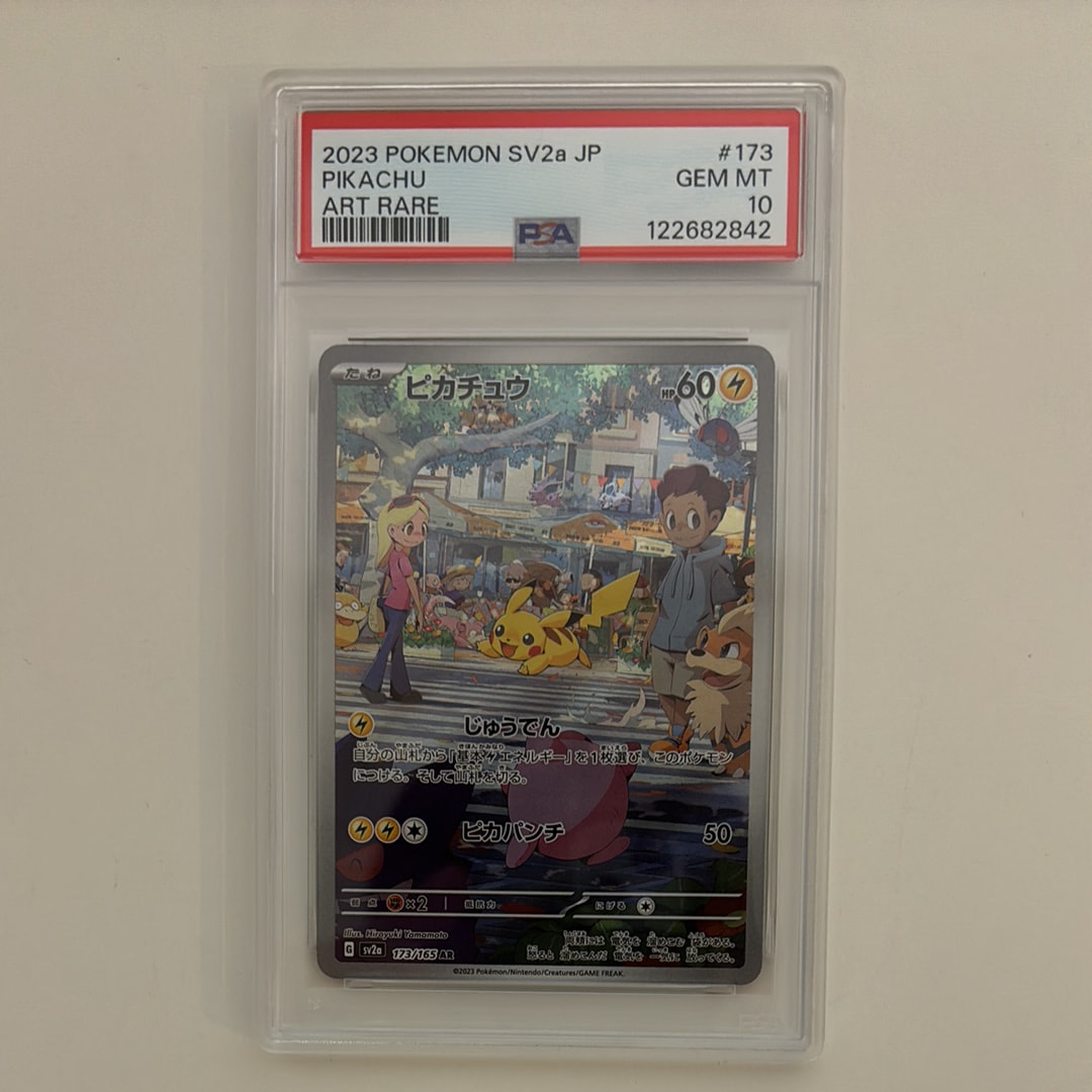 ピカチュウ AR[SV2a 173/165](強化拡張パック「ポケモンカード151」)