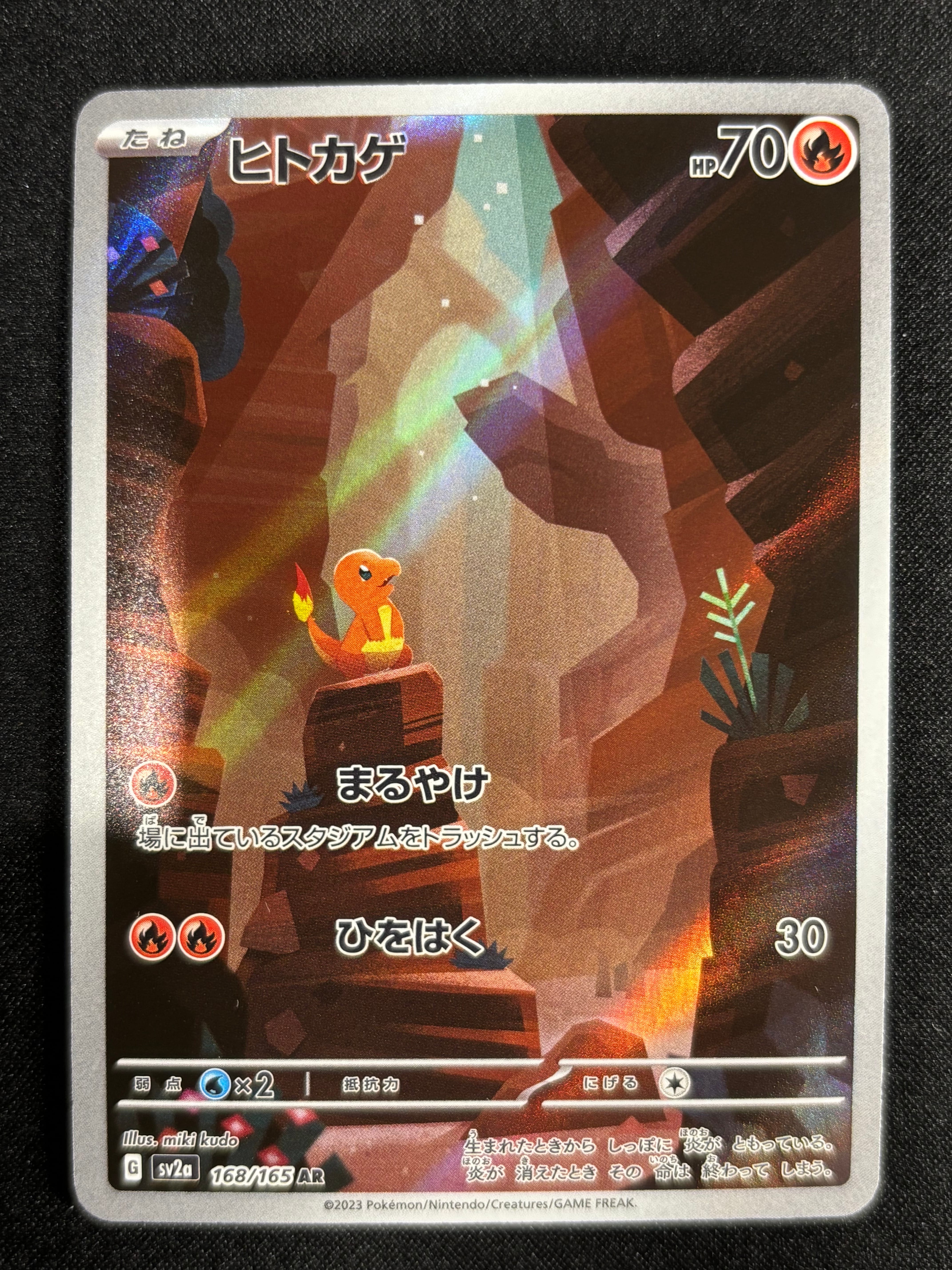ヒトカゲ AR[SV2a 168/165](強化拡張パック「ポケモンカード151」)