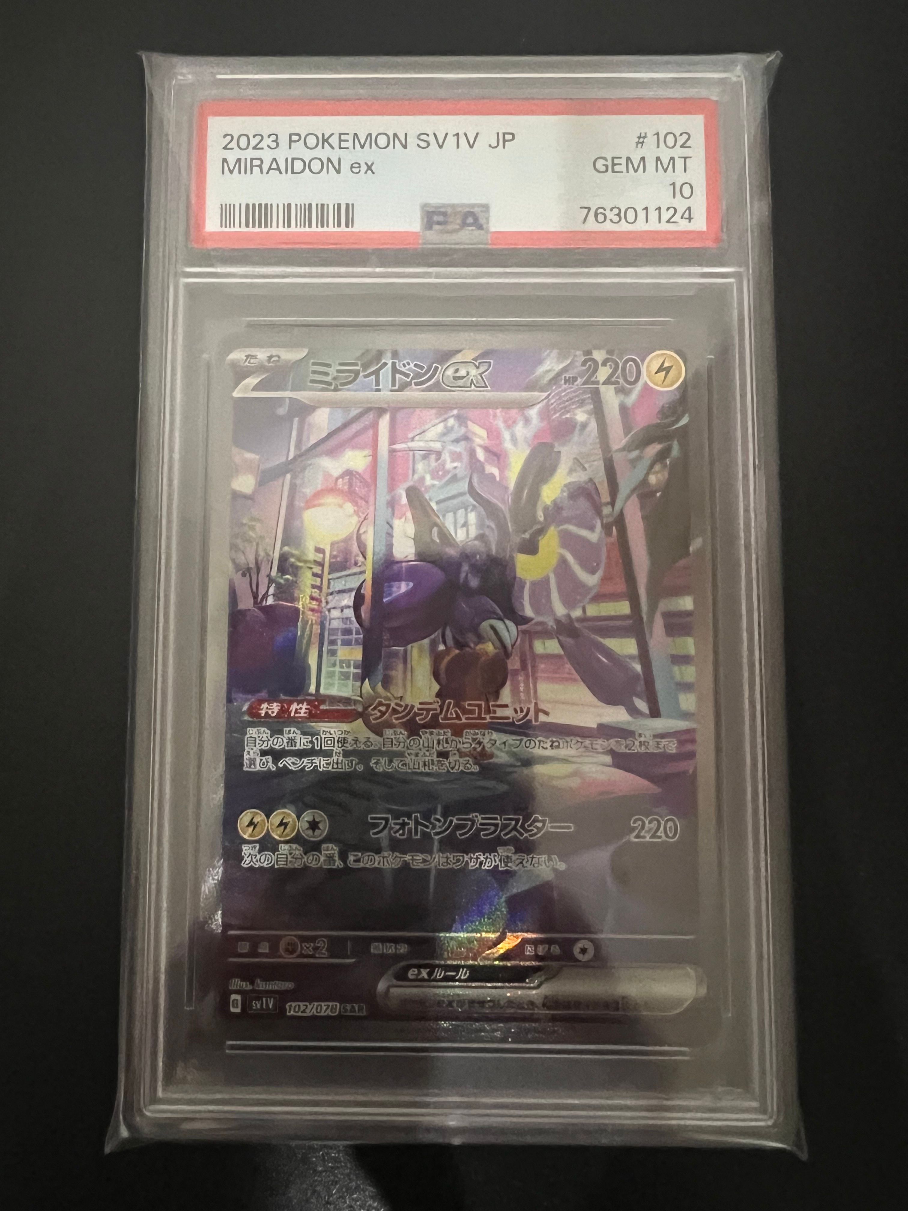 ミライドンex SAR[SV1V 102/078](スカーレット&バイオレット 拡張パック「バイオレットex」)