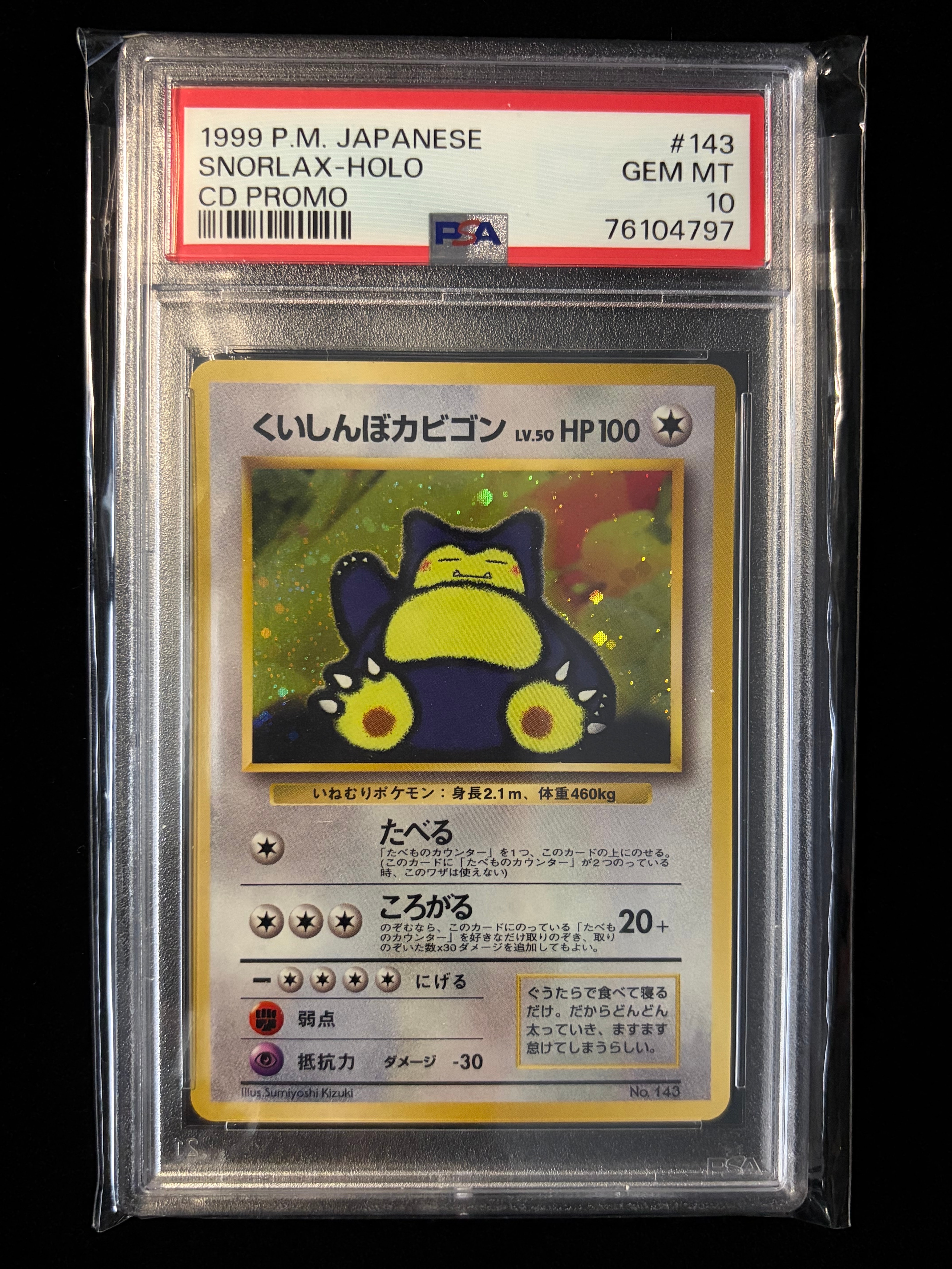 くいしんぼカビゴン P : 旧裏 [PMCG-P](プロモーションカード「ニンテンドー64 Wゲットだぜキャンペーン」)