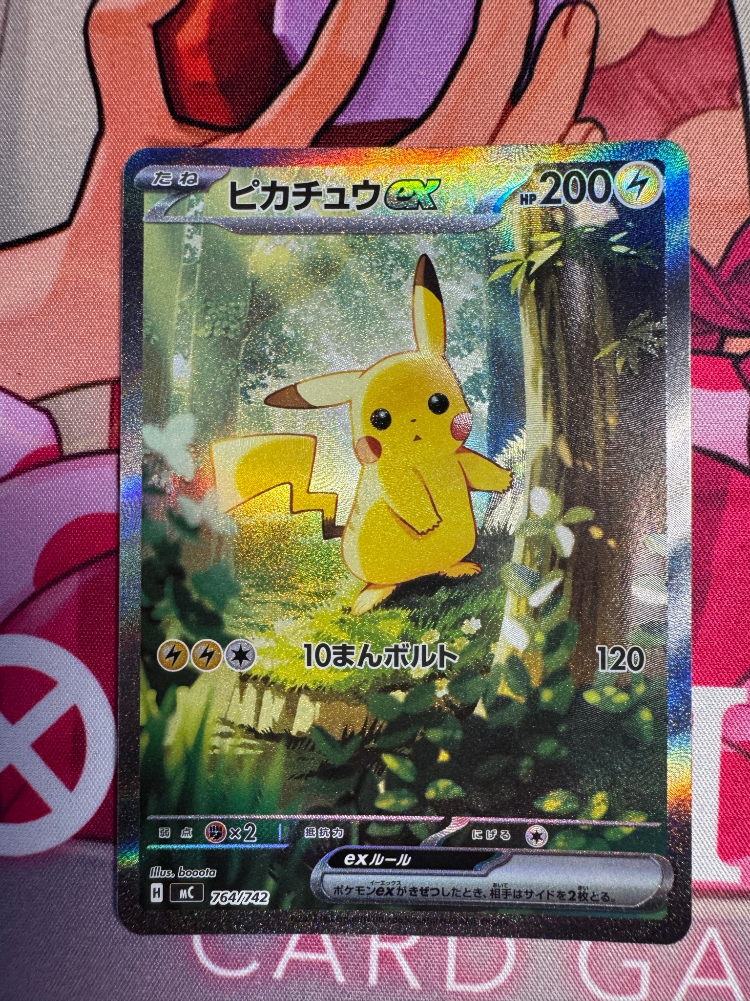ピカチュウex SAR仕様 [MC 764/742](スタートデッキ100「バトル