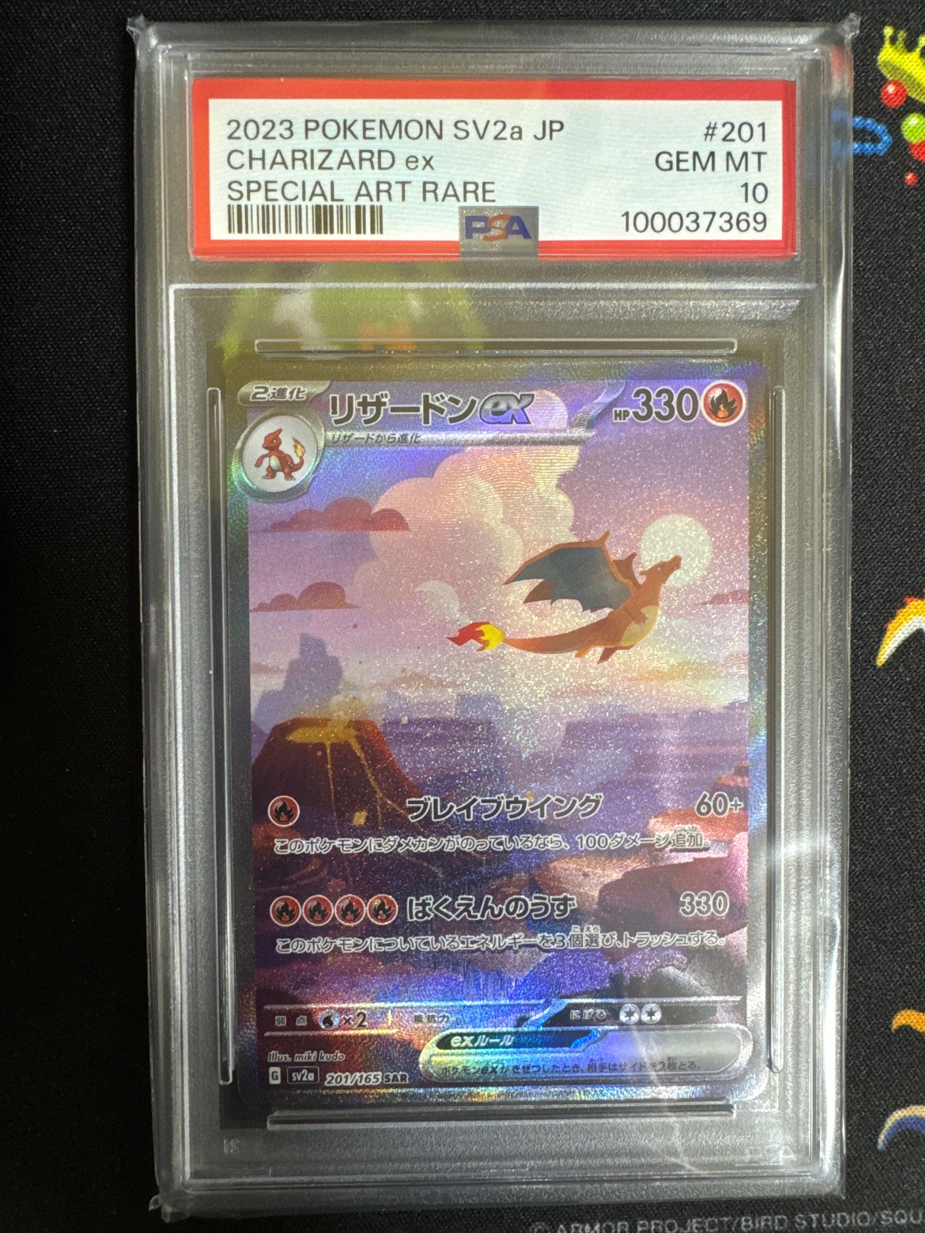 リザードンex SAR [SV2a 201/165](強化拡張パック「ポケモンカード151」)