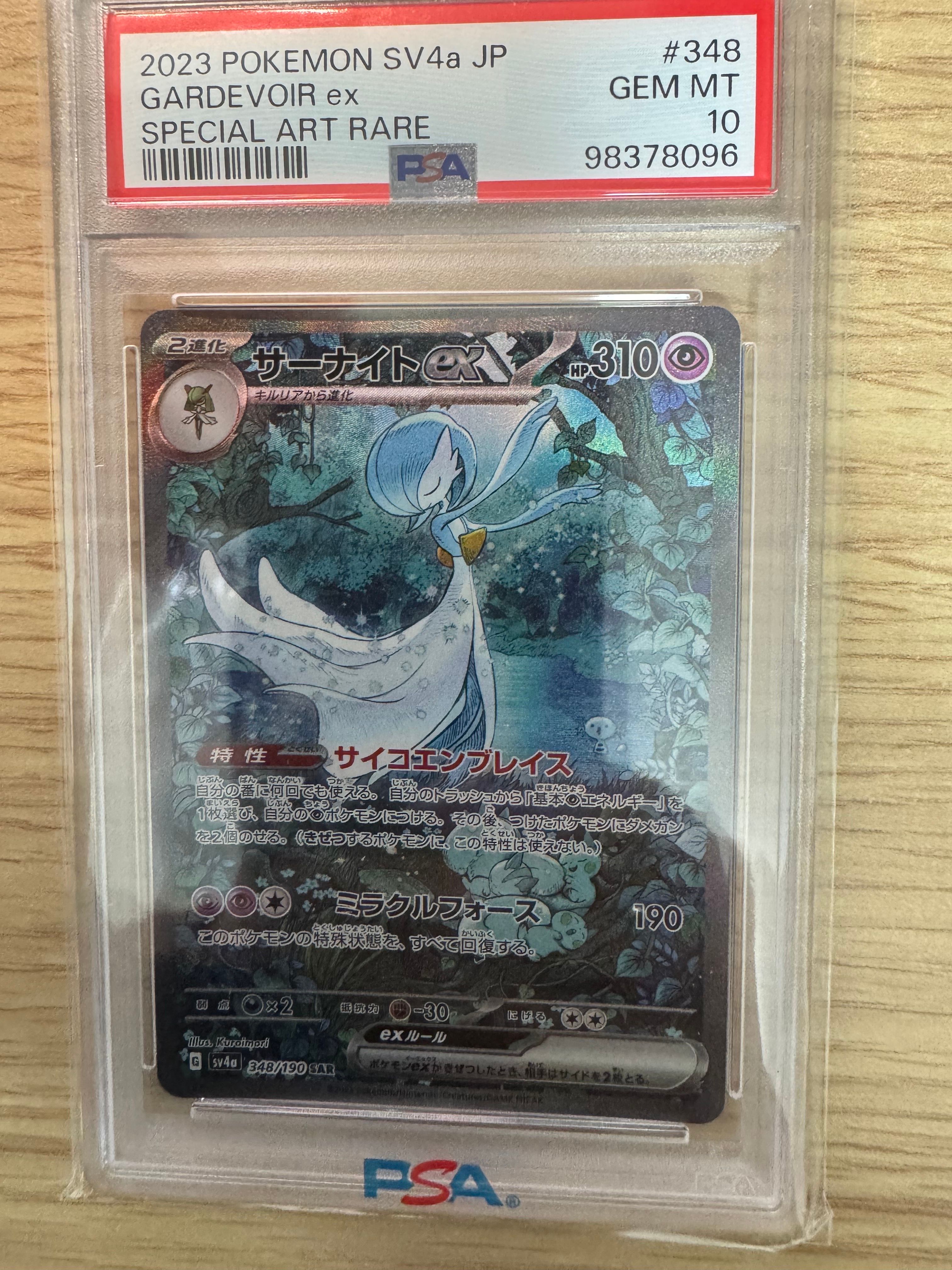 サーナイトex SAR [SV4a 348/190](ハイクラスパック「シャイニートレジャーex」)