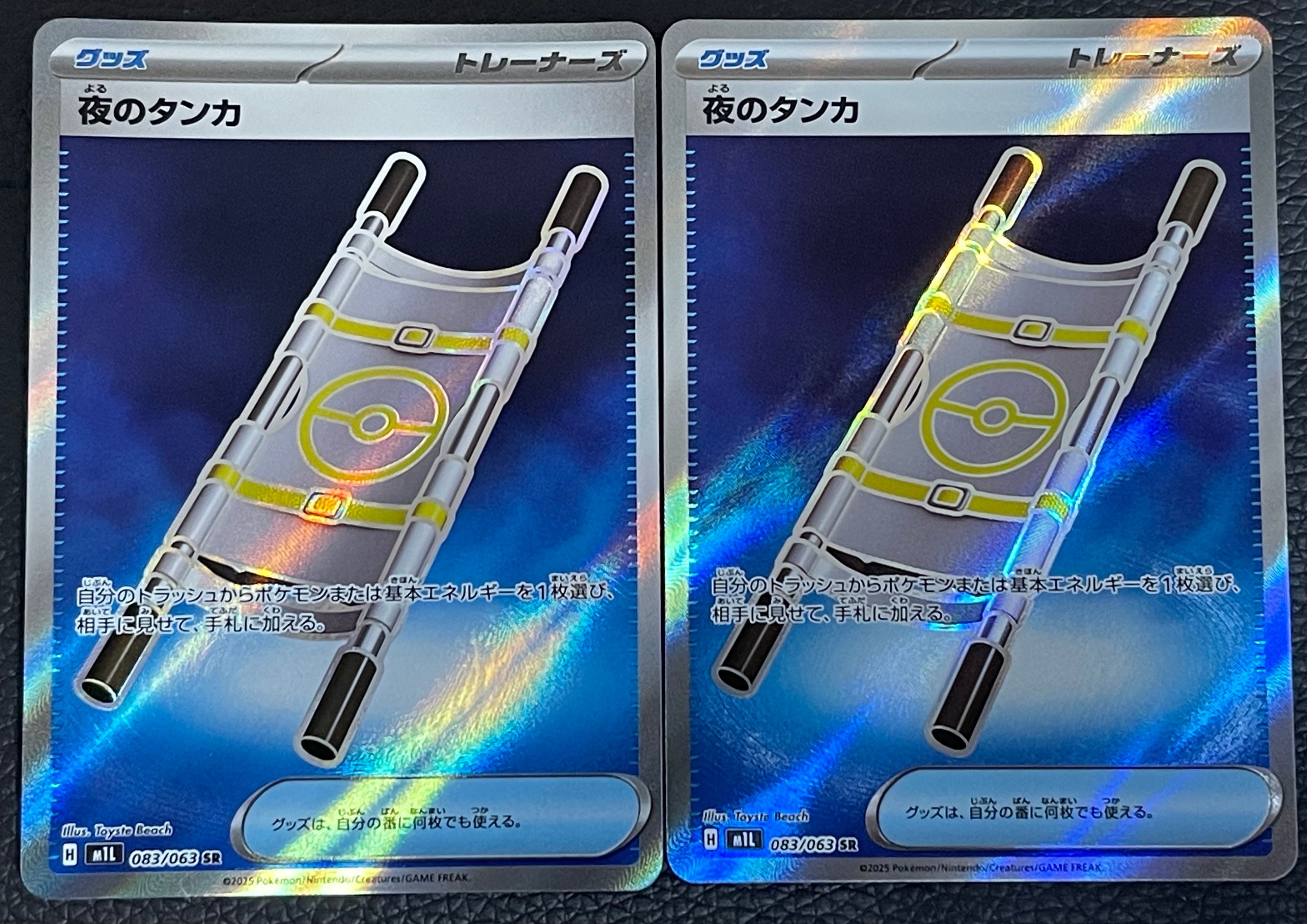 夜のタンカ SR [M1L 083/063](拡張パック「メガブレイブ」)