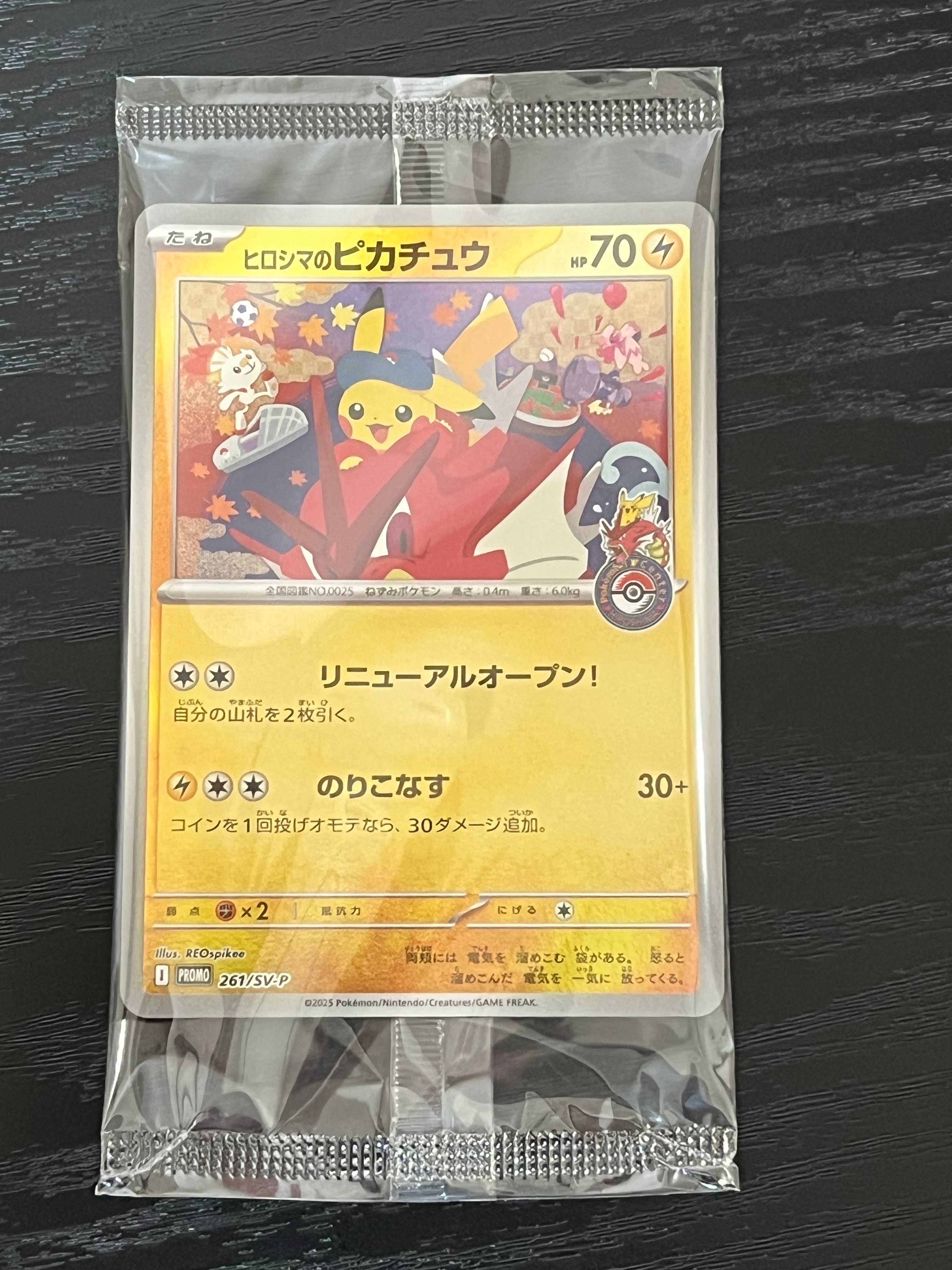 ヒロシマのピカチュウ P [SV-P 261](スペシャルBOX「ポケモンセンターヒロシマ」)
