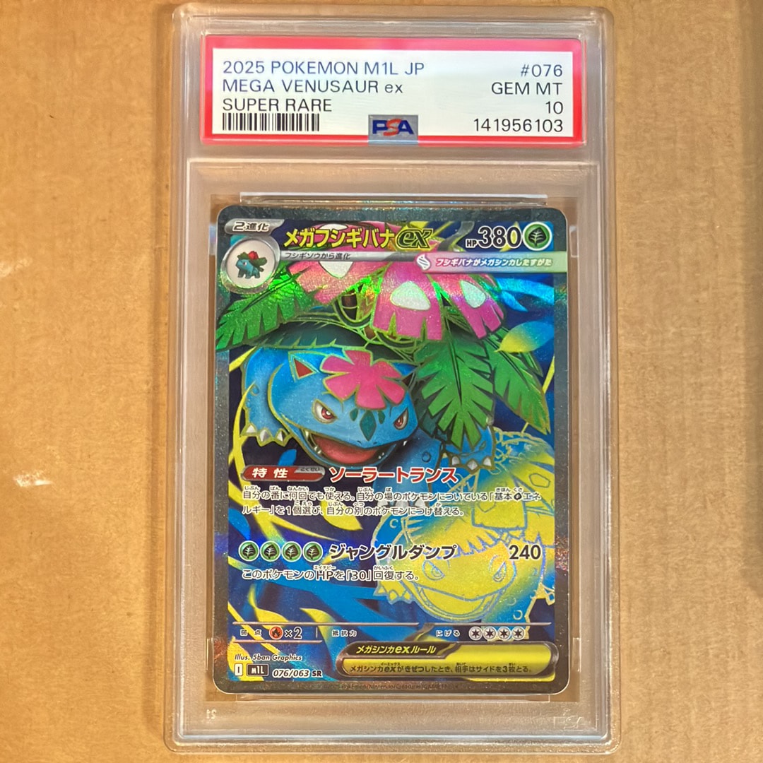 メガフシギバナex SR [M1L 076/063](拡張パック「メガブレイブ」)