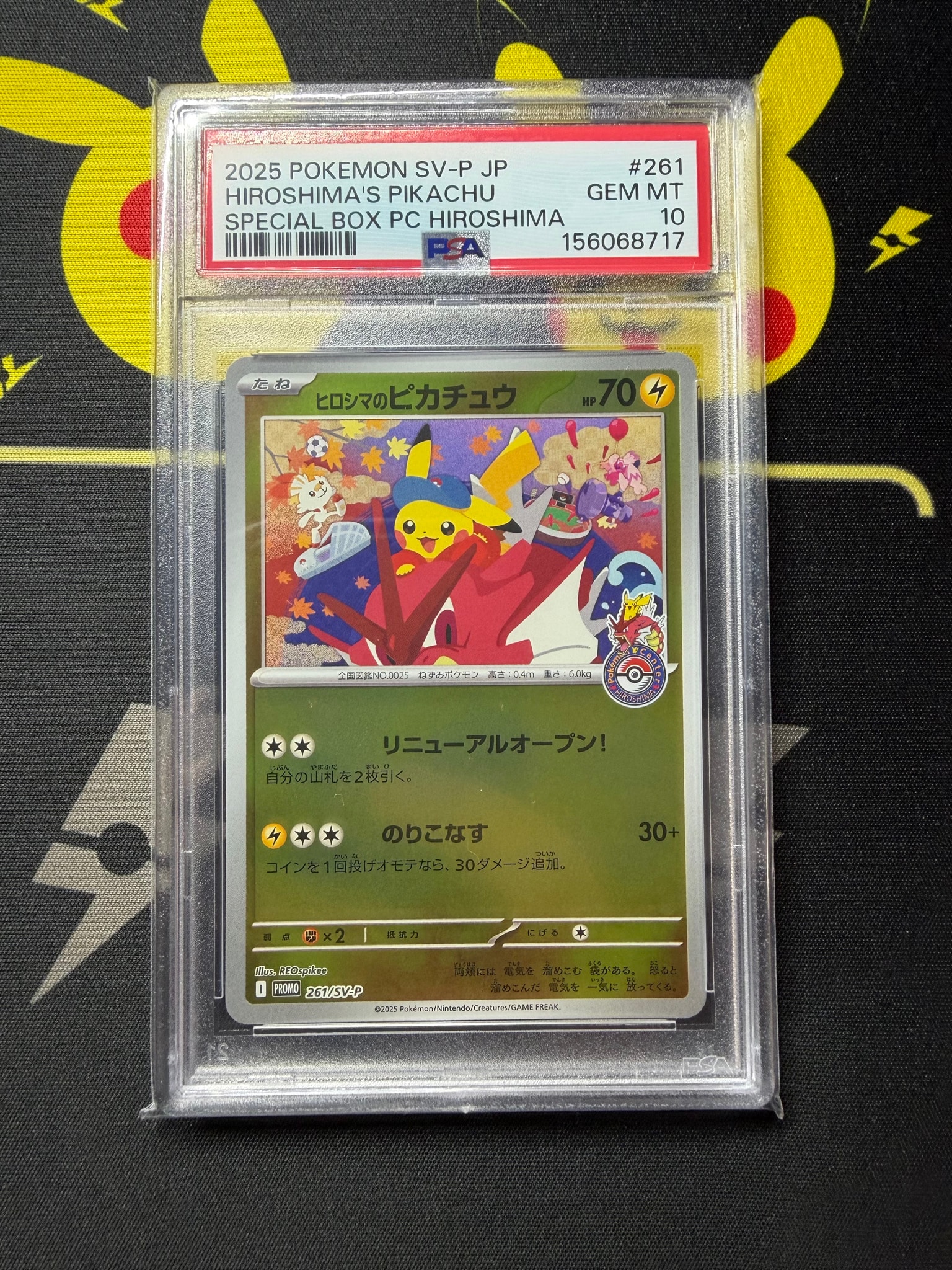 ヒロシマのピカチュウ P [SV-P 261](スペシャルBOX「ポケモンセンターヒロシマ」)