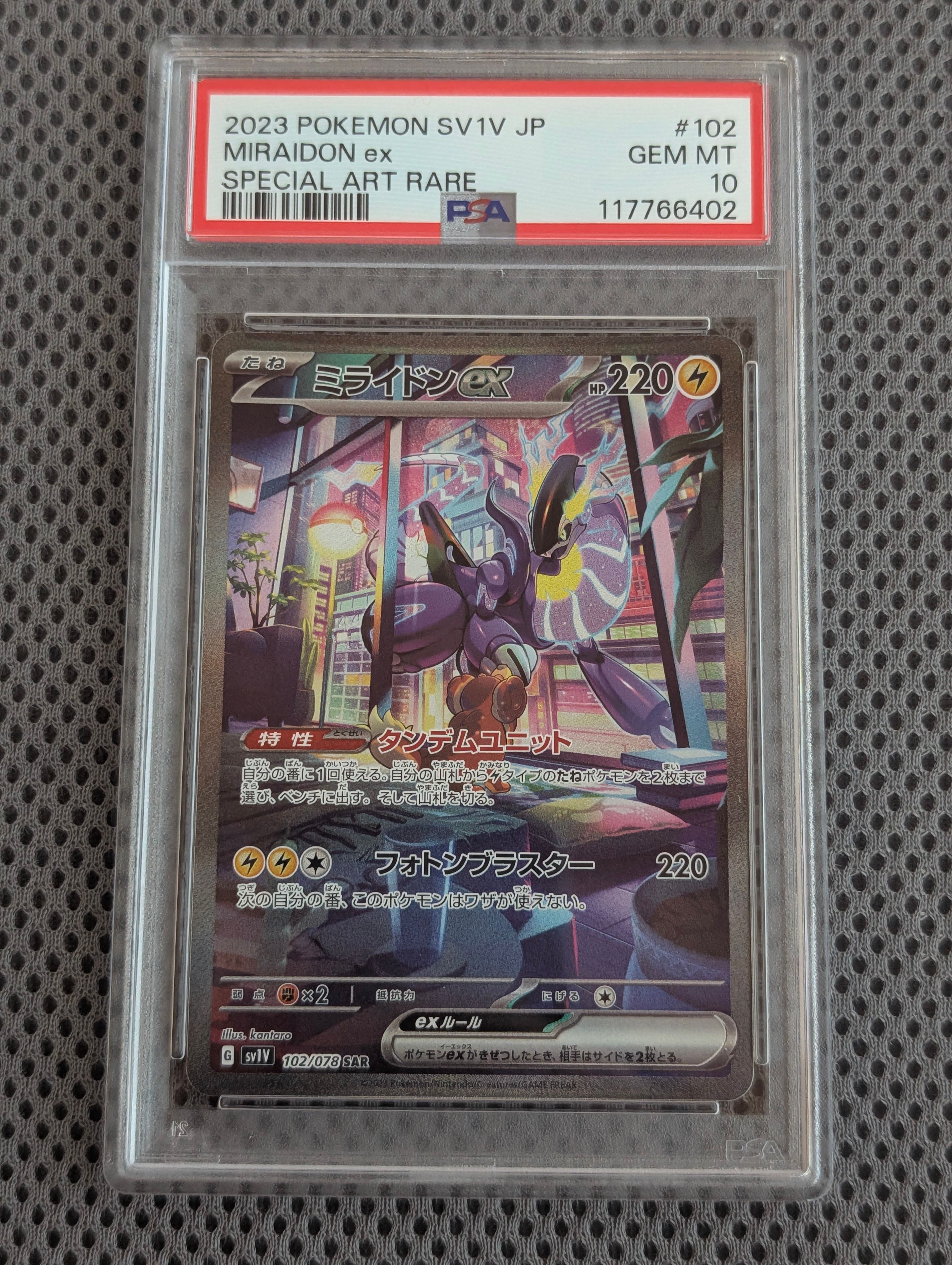 ミライドンex SAR[SV1V 102/078](スカーレット&バイオレット 拡張パック「バイオレットex」)