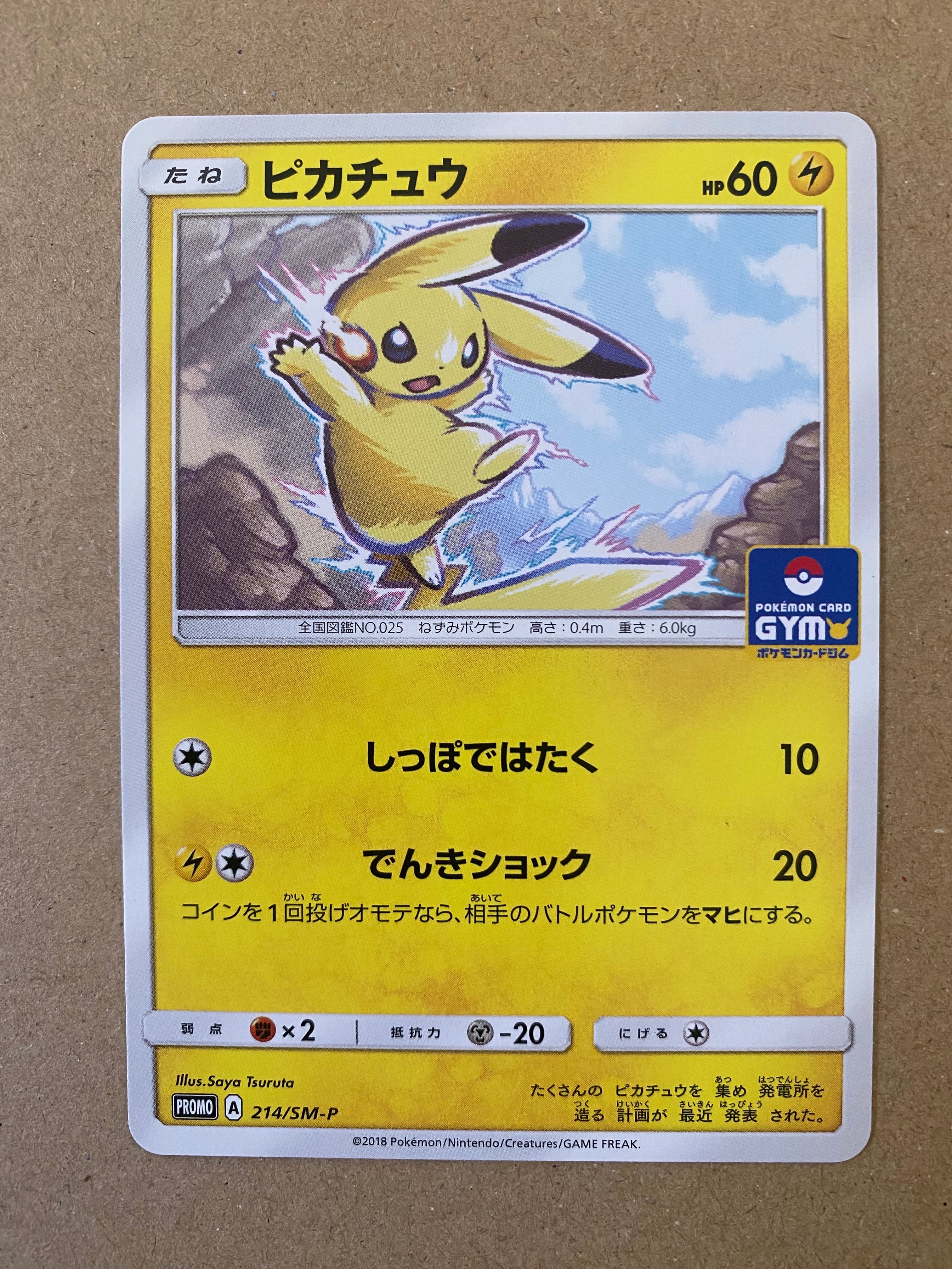 PSA10】ピカチュウ P [SM-P 214](プロモカードパック「第4弾」) 1枚の