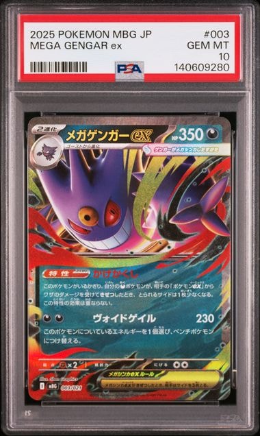 メガゲンガーex [MBG 003/021](スターターセットMEGA「メガゲンガーex」)