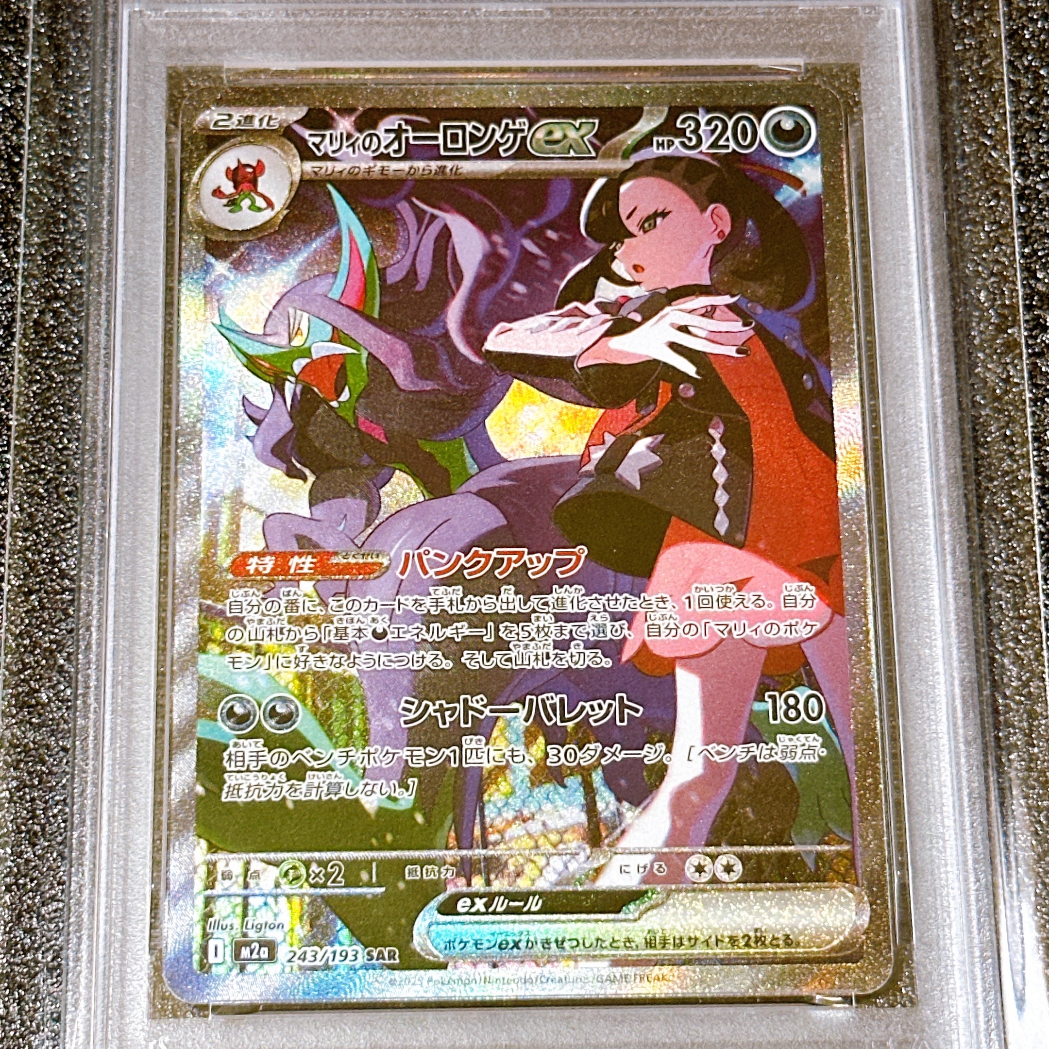 マリィのオーロンゲex SAR [M2a 243/193](ハイクラスパック「MEGAドリームex」)