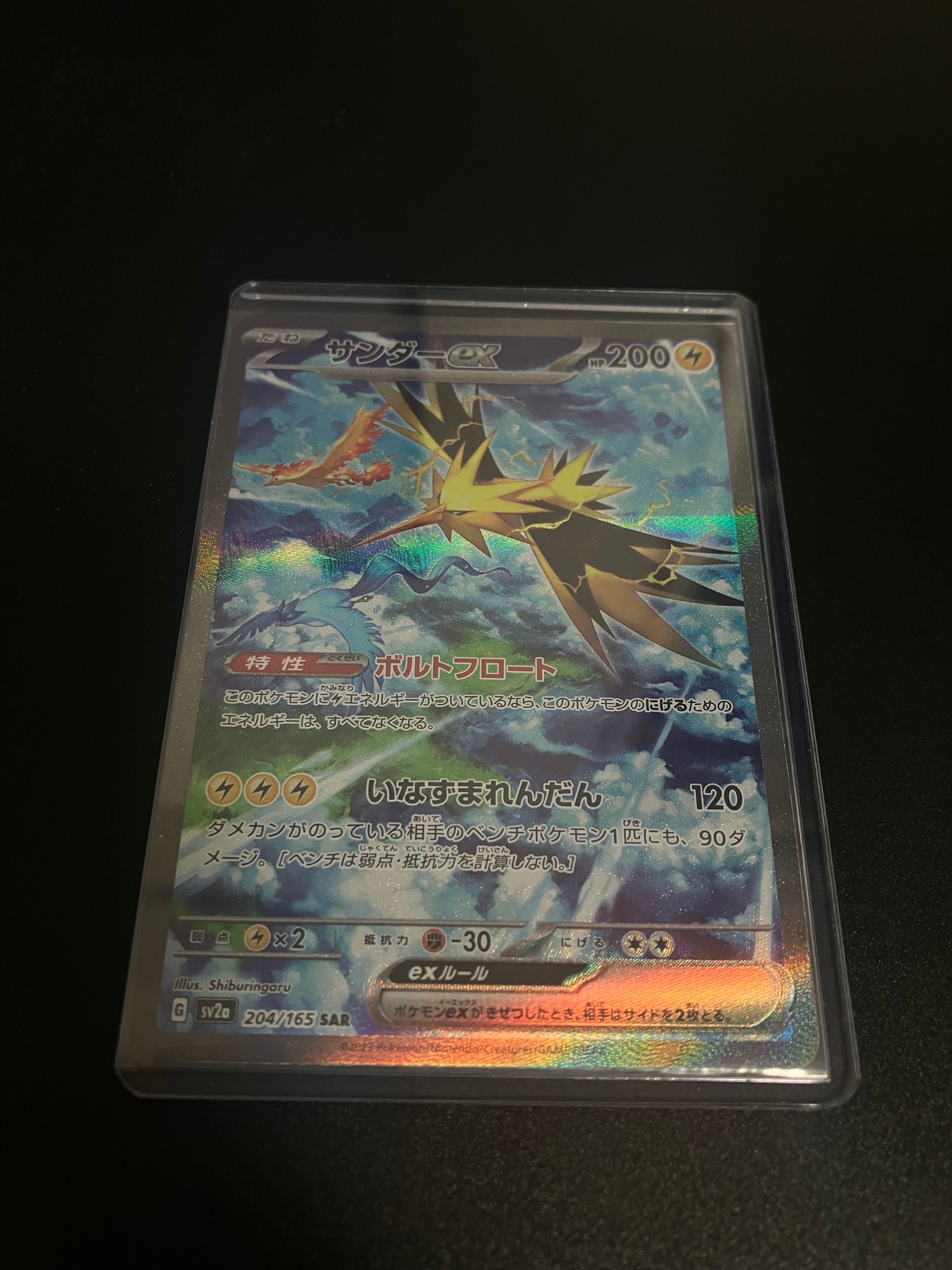 サンダーex SAR[SV2a 204/165](強化拡張パック「ポケモンカード151」)