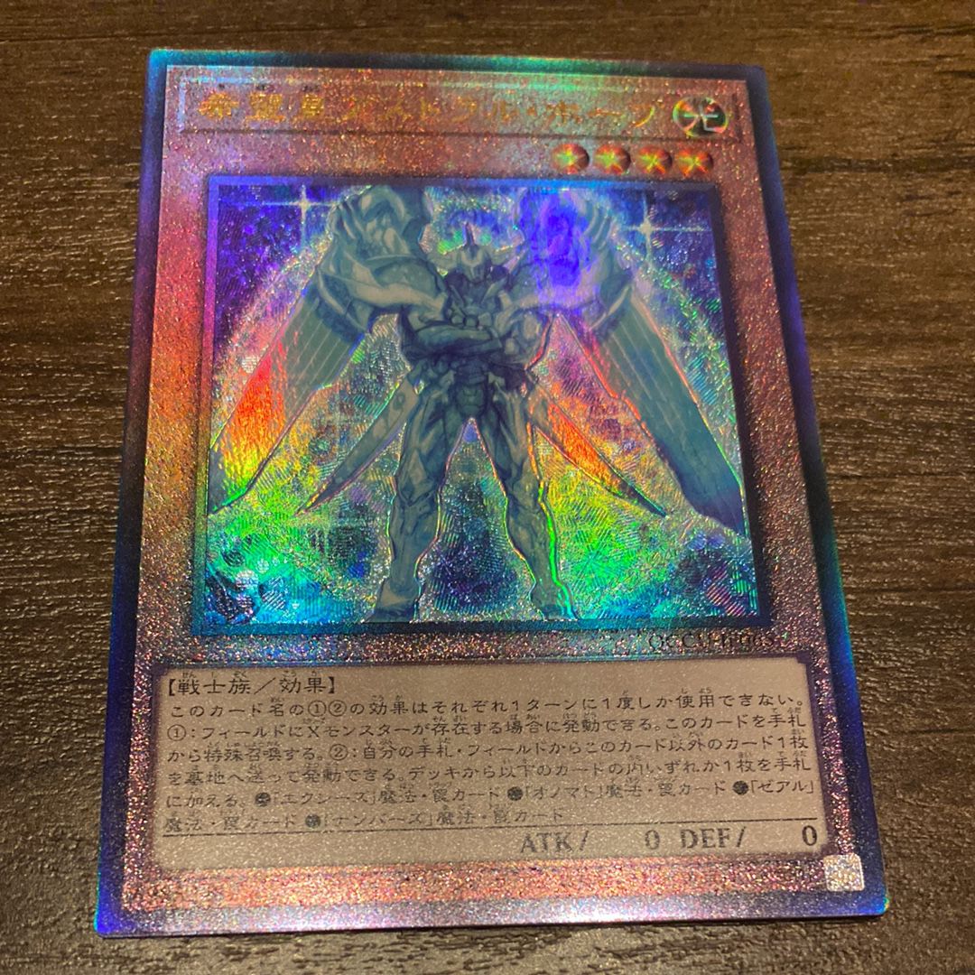 希望皇アストラル・ホープ UL [QCCU-JP065](クォーター・センチュリー・クロニクル サイド:ユニティ)