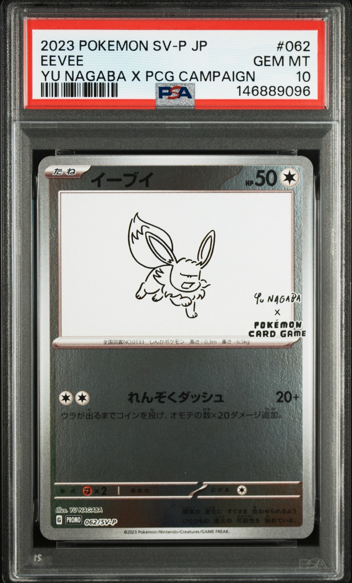イーブイ: プロモ [SV-P 062](「YU NAGABA×ポケモンカードゲーム