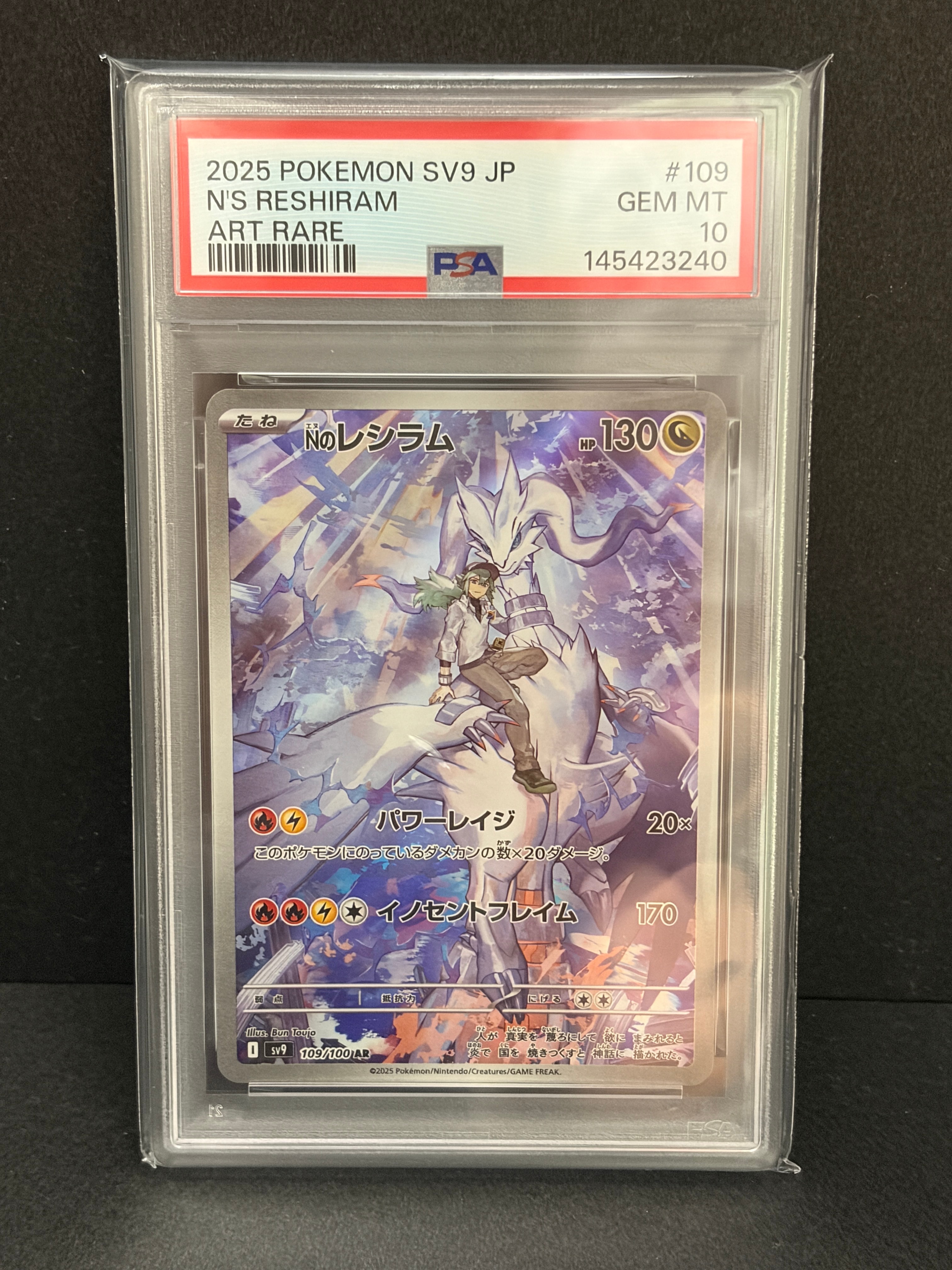 【PSA10】Nのレシラム AR SV9 バトルパートナーズ 109/100 PSA10 Nのレシラム AR SV9 バトルパートナーズ ar109/100 - メルカリ