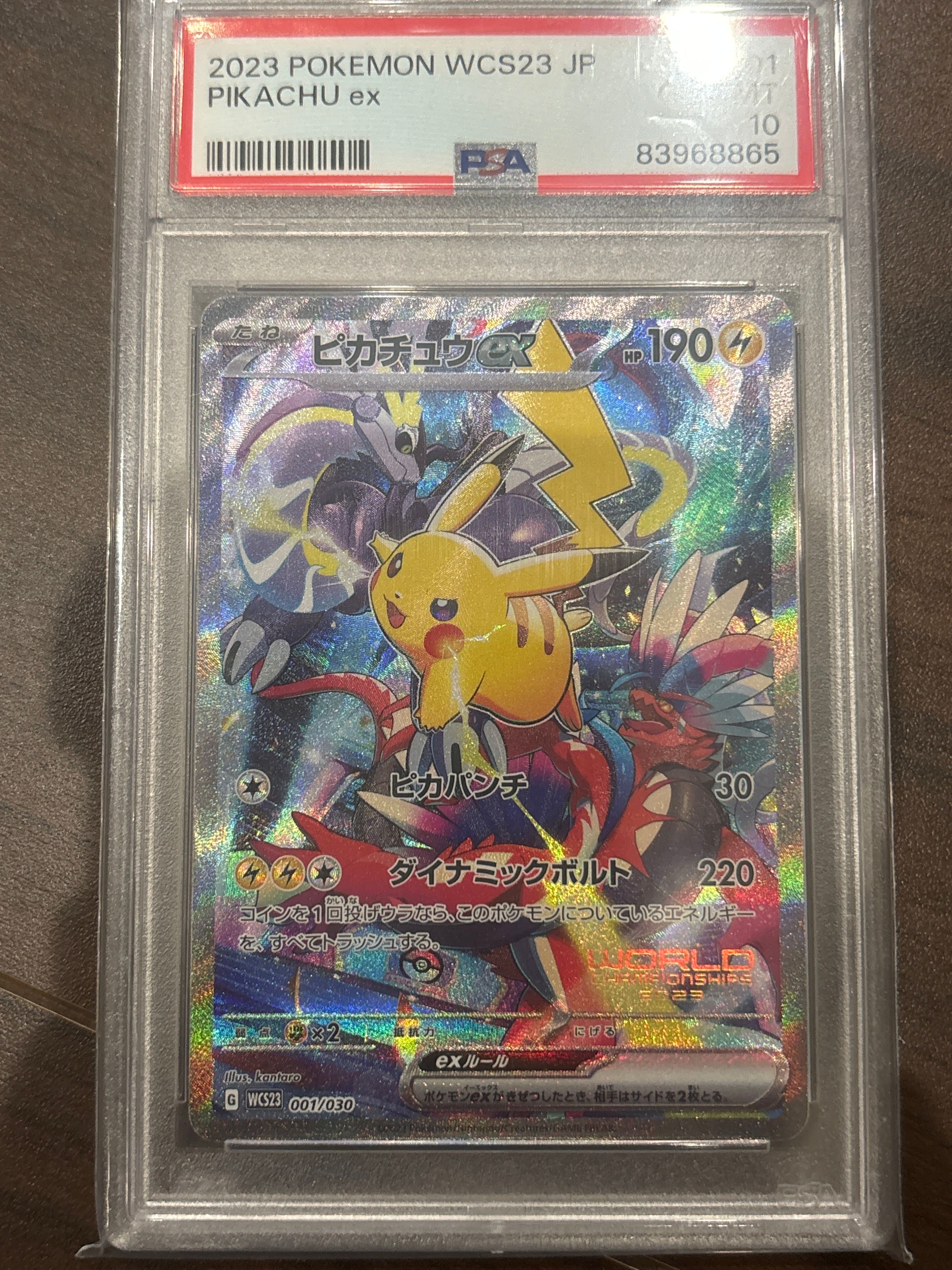 ピカチュウex [WCS23 001/030](ポケモンワールドチャンピオンシップス2023横浜 記念デッキ「ピカチュウ」)