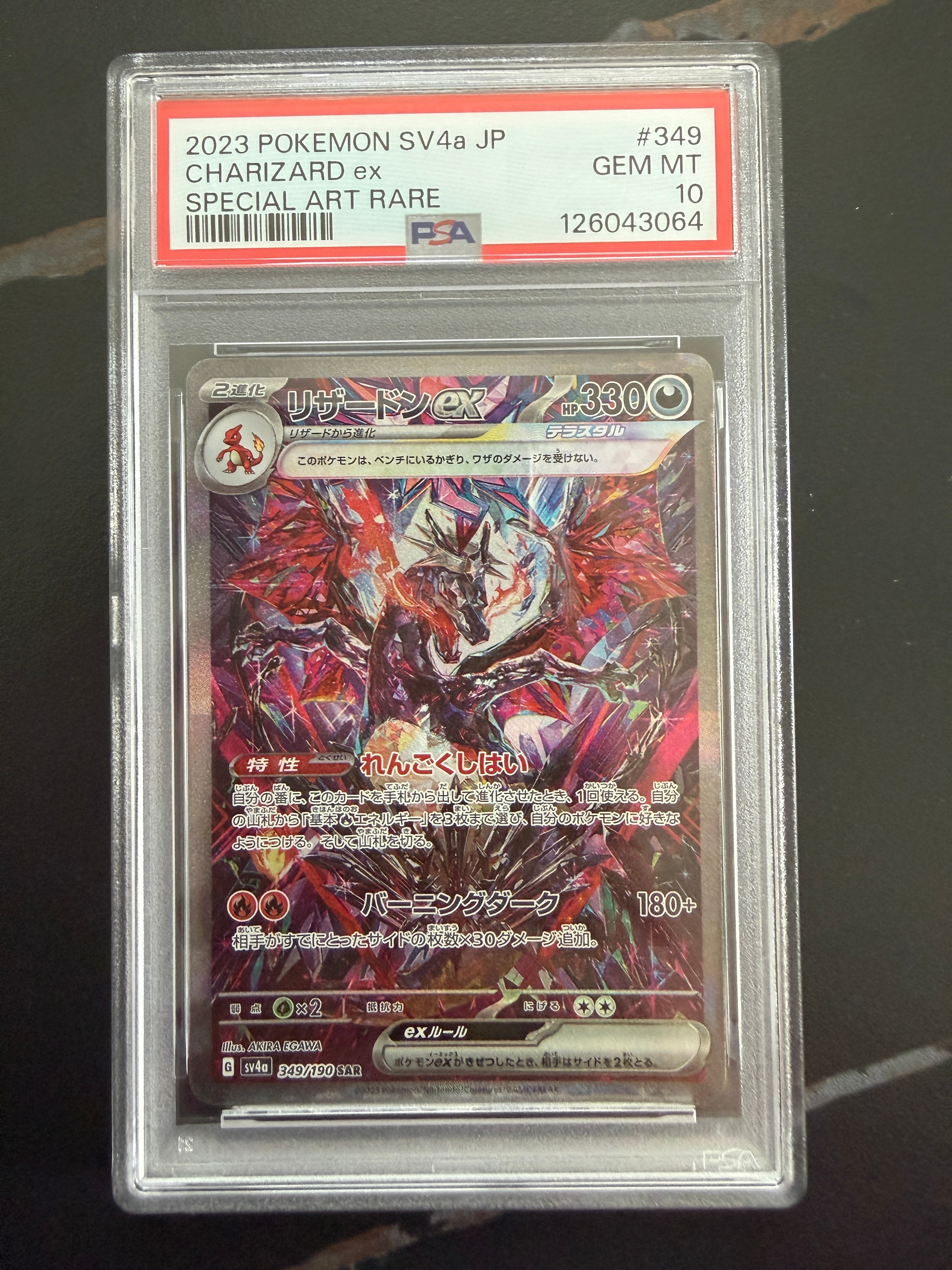 リザードンex SAR [SV4a 349/190](ハイクラスパック「シャイニートレジャーex」)