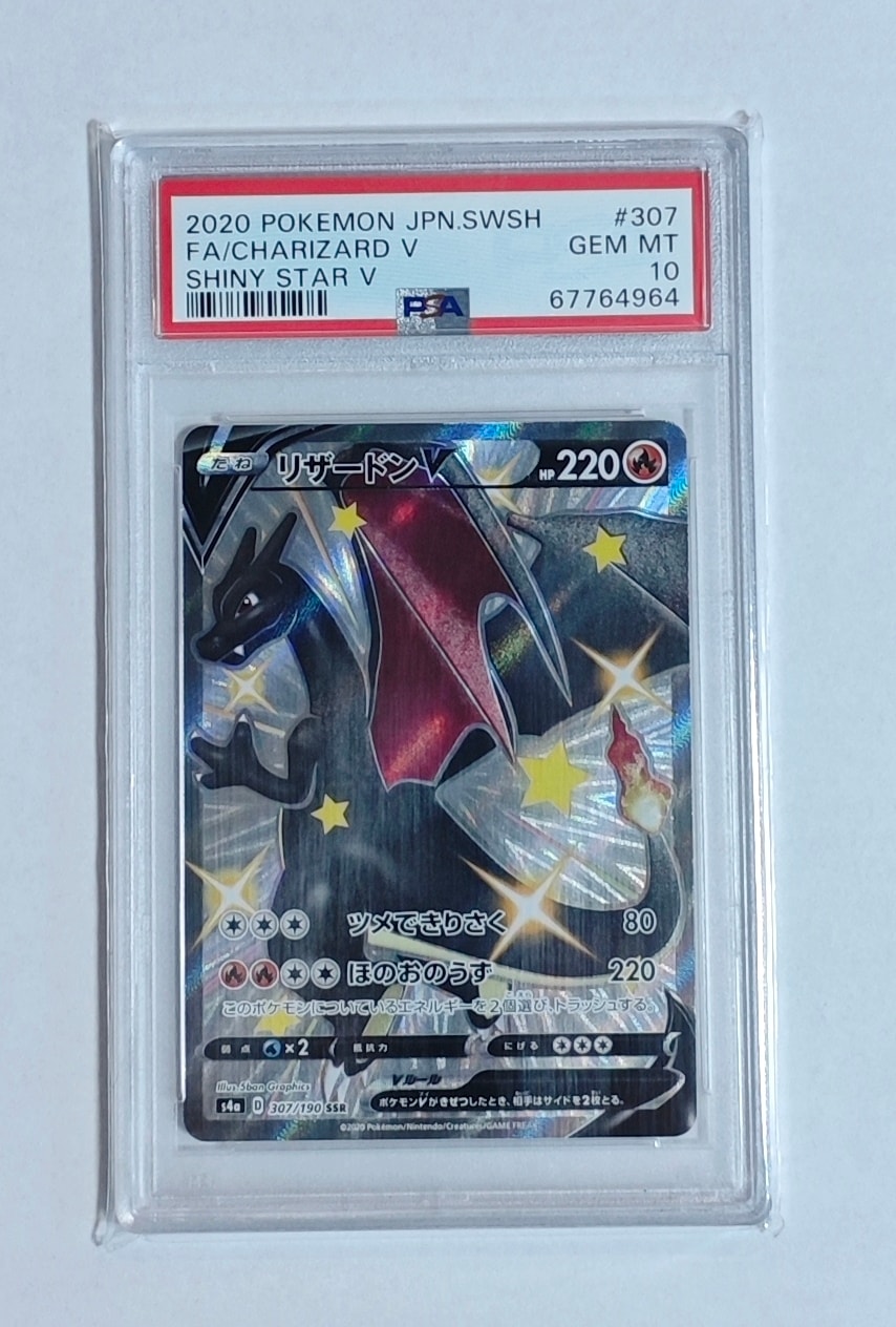 リザードンV SSR[S4a 307/190](ハイクラスパック「シャイニースターV」)