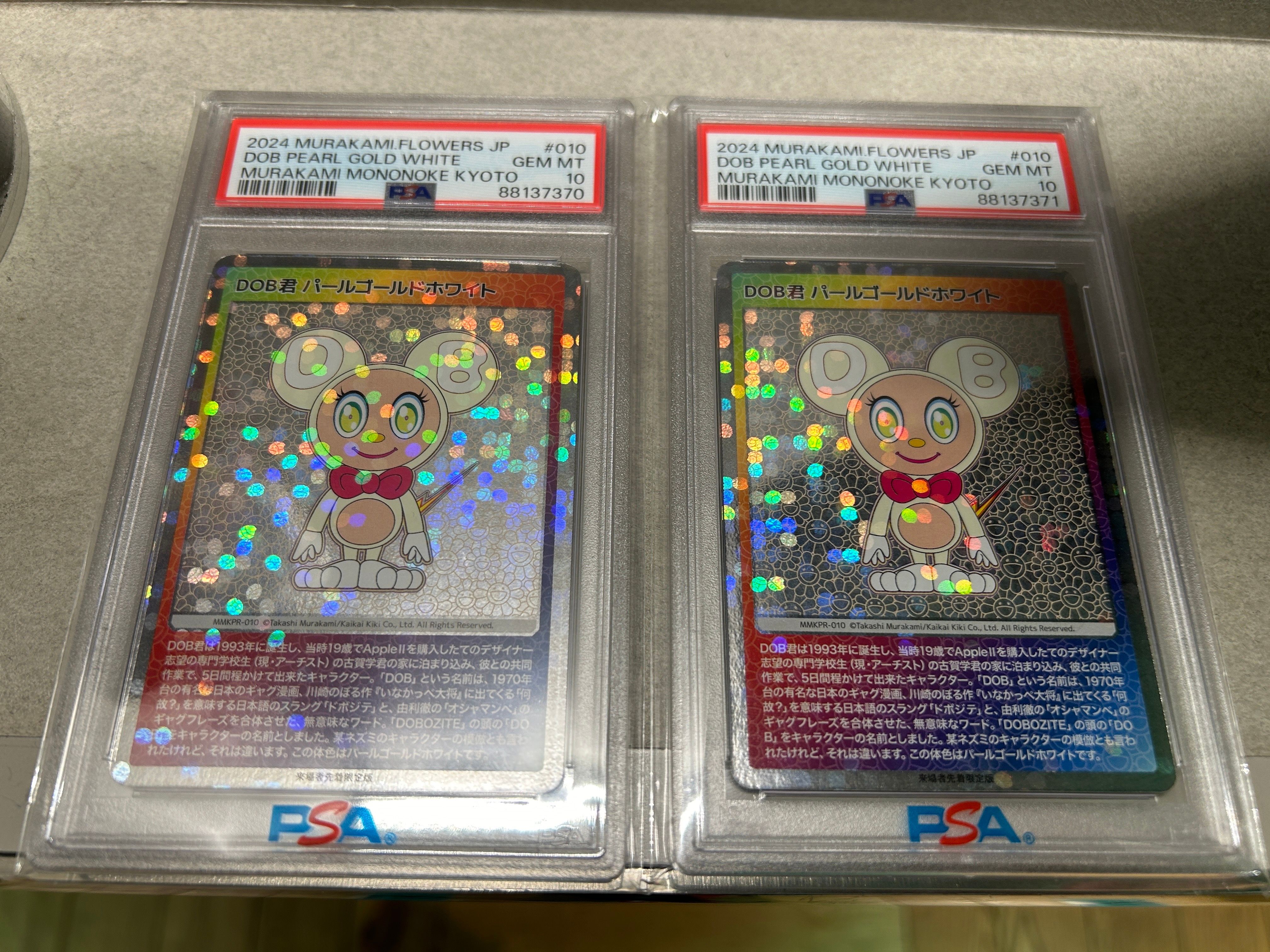 2024 DOB君 パールゴールドホワイト GEM MT 10 2024 DOB君 パール