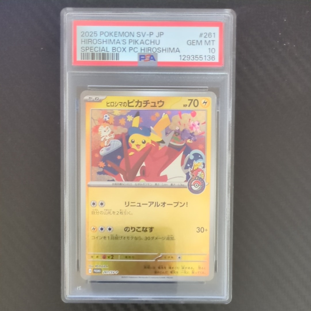 ヒロシマのピカチュウ P [SV-P 261](スペシャルBOX「ポケモンセンターヒロシマ」)