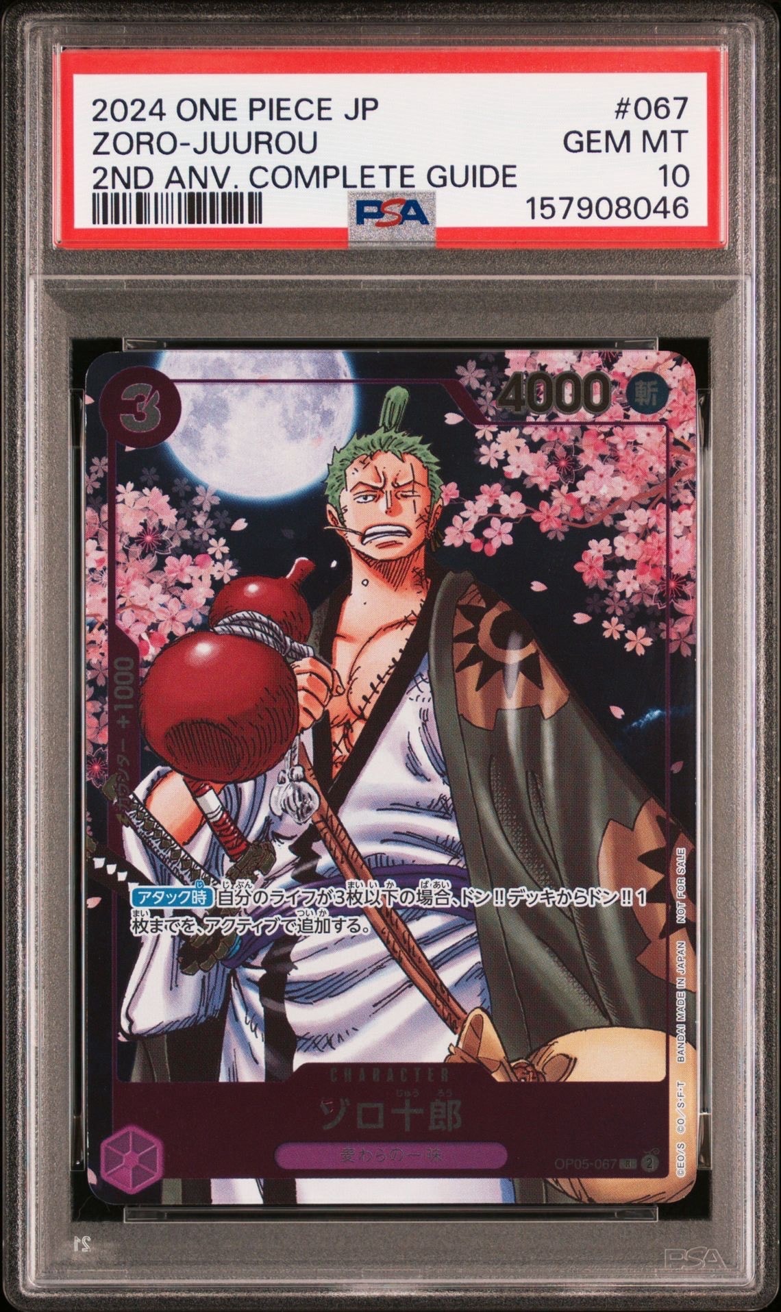 PSA10】ゾロ十郎 R-SPC [OP05-067](ブースターパック「新たなる皇帝