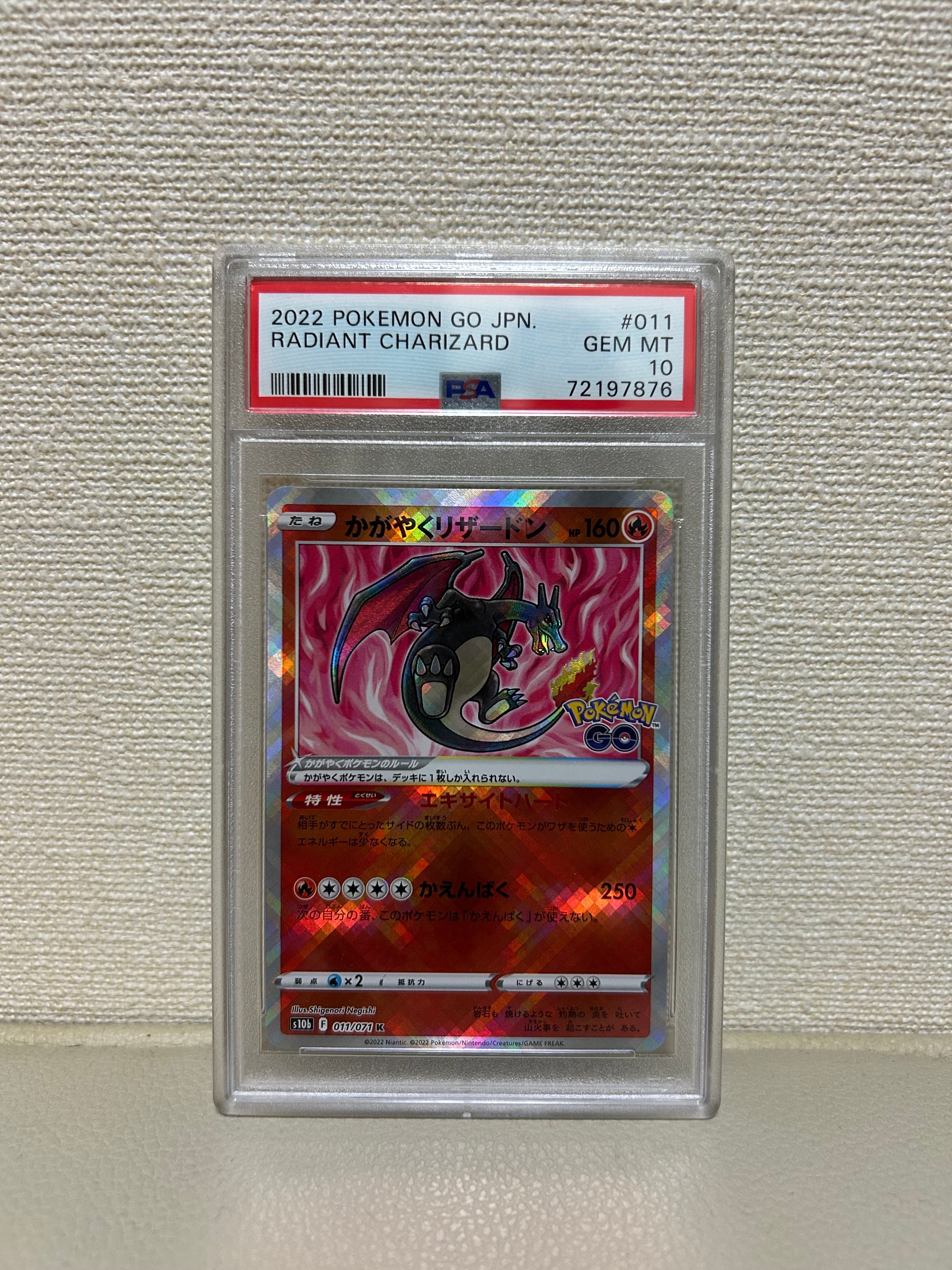 かがやくリザードン K[S10b 011/071](強化拡張パック「Pokemon GO」)