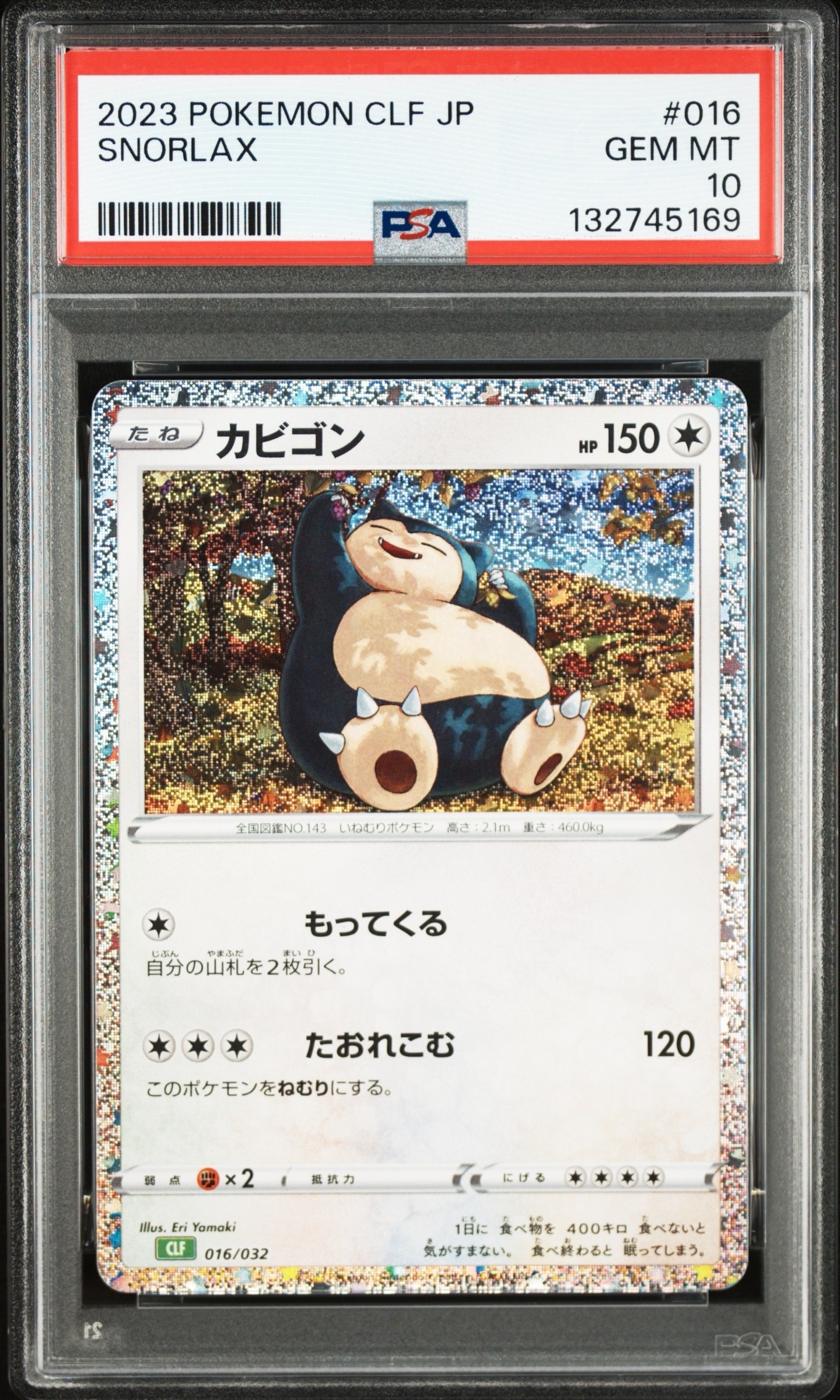 カビゴン [CLF 016/032](ポケモンカードゲーム Classic)