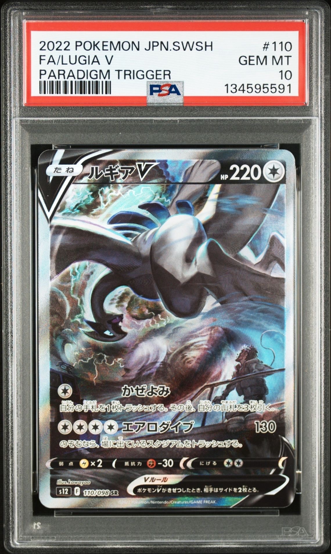 ルギアV SR SA S12 パラダイムトリガー Amazon.co.jp: ポケモンカード ソード&シールド s12 拡張パック