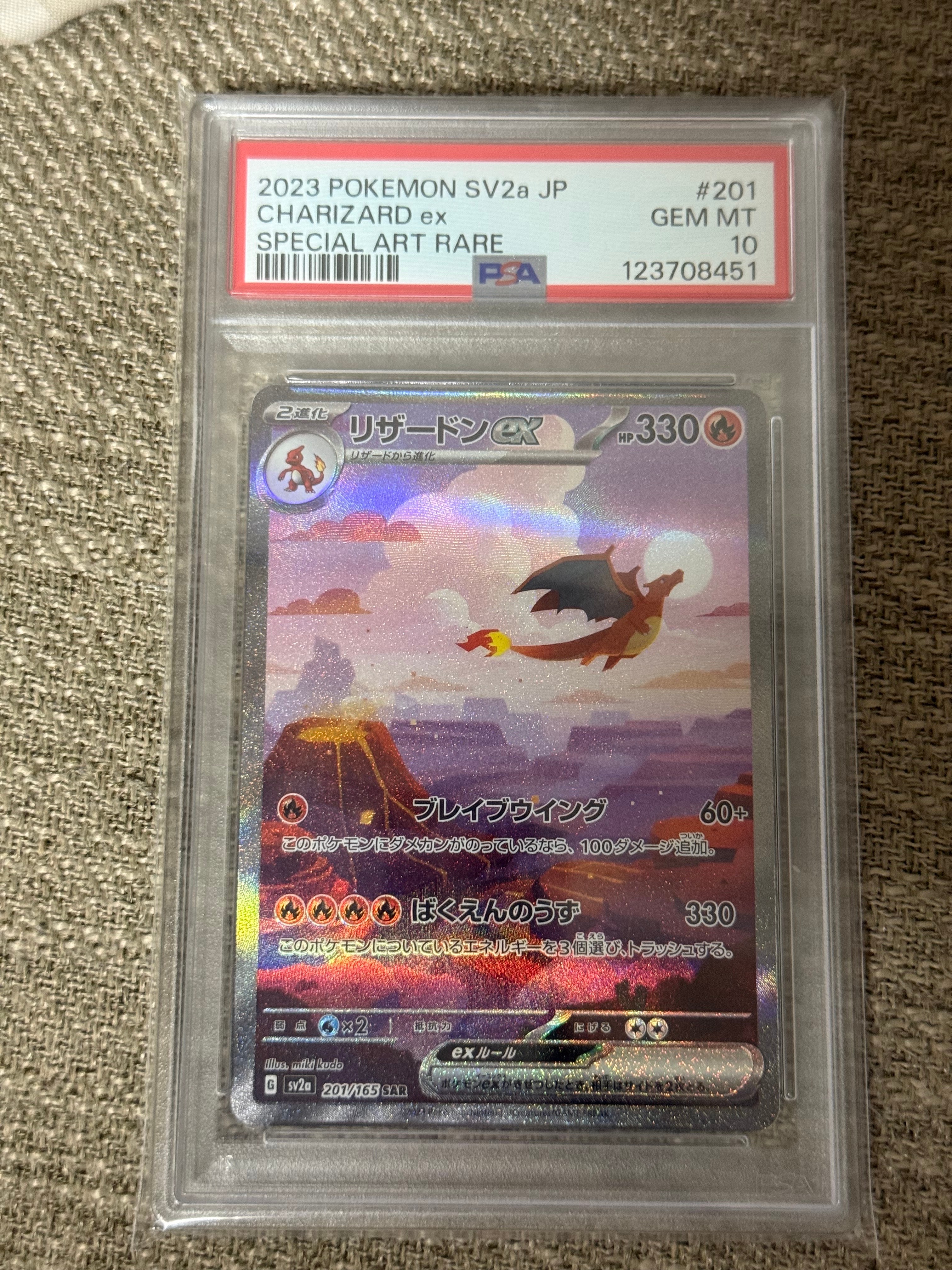 リザードンex SAR [SV2a 201/165](強化拡張パック「ポケモンカード151」)