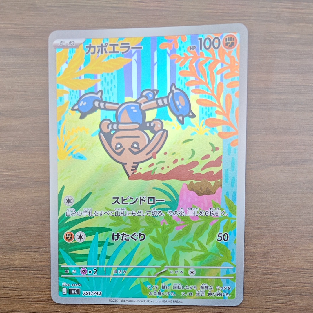 カポエラー AR仕様 [MC 751/742](スタートデッキ100「バトル