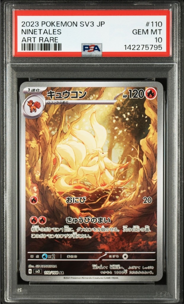キュウコン AR[SV3 110/108](拡張パック「黒炎の支配者」)