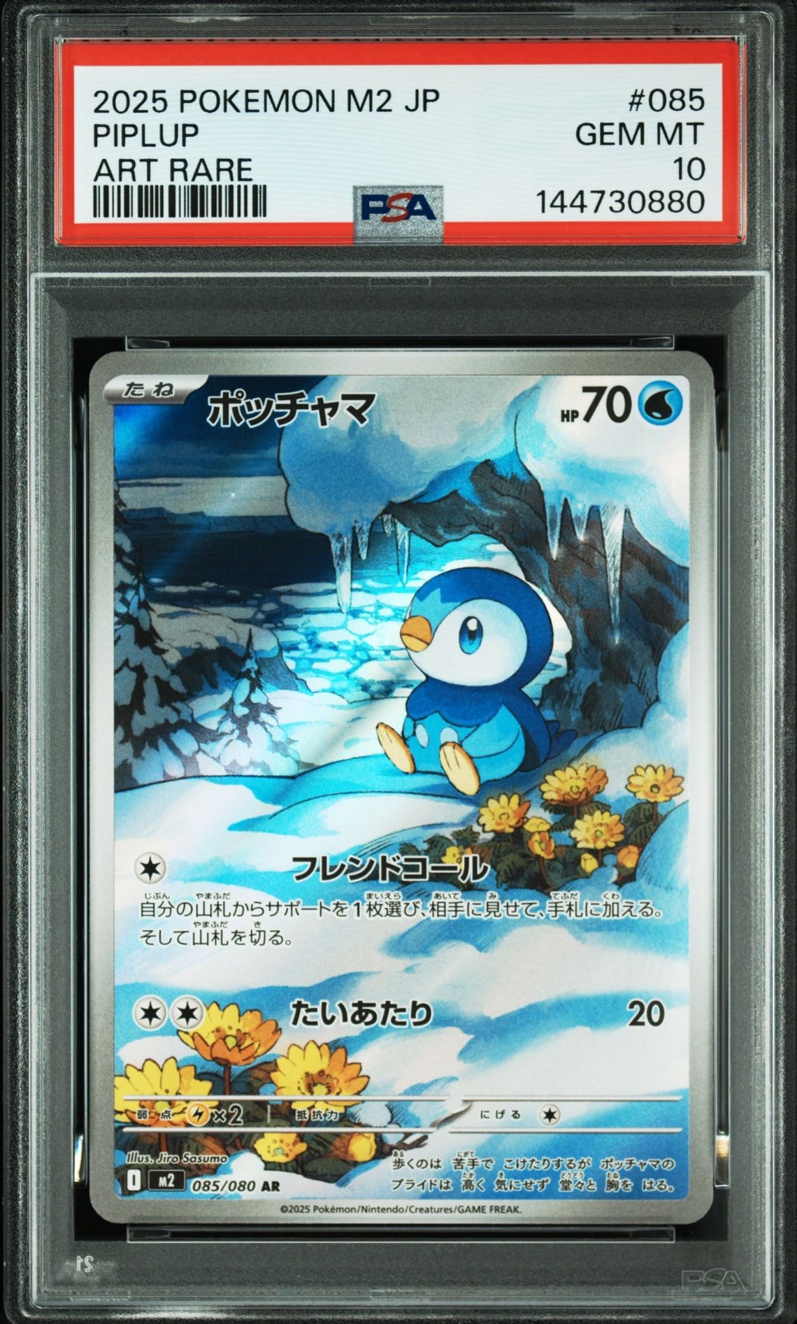 ポッチャマ AR [M2 085/080](拡張パック「インフェルノX」)通販・買取