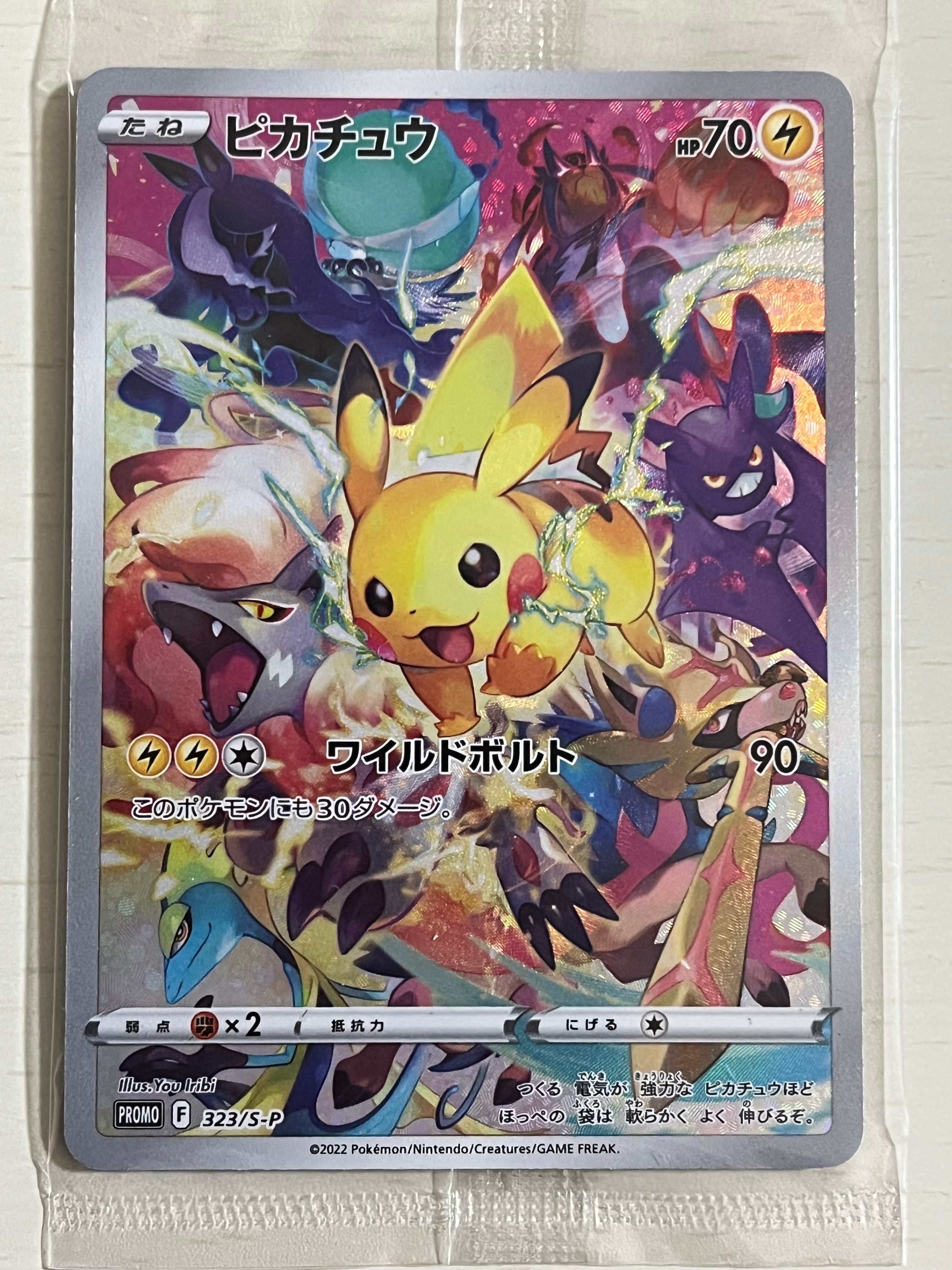 ピカチュウ: プロモ[323 S-P](プロモーションカード「プレシャス コレクターボックス ソード&シールド」)