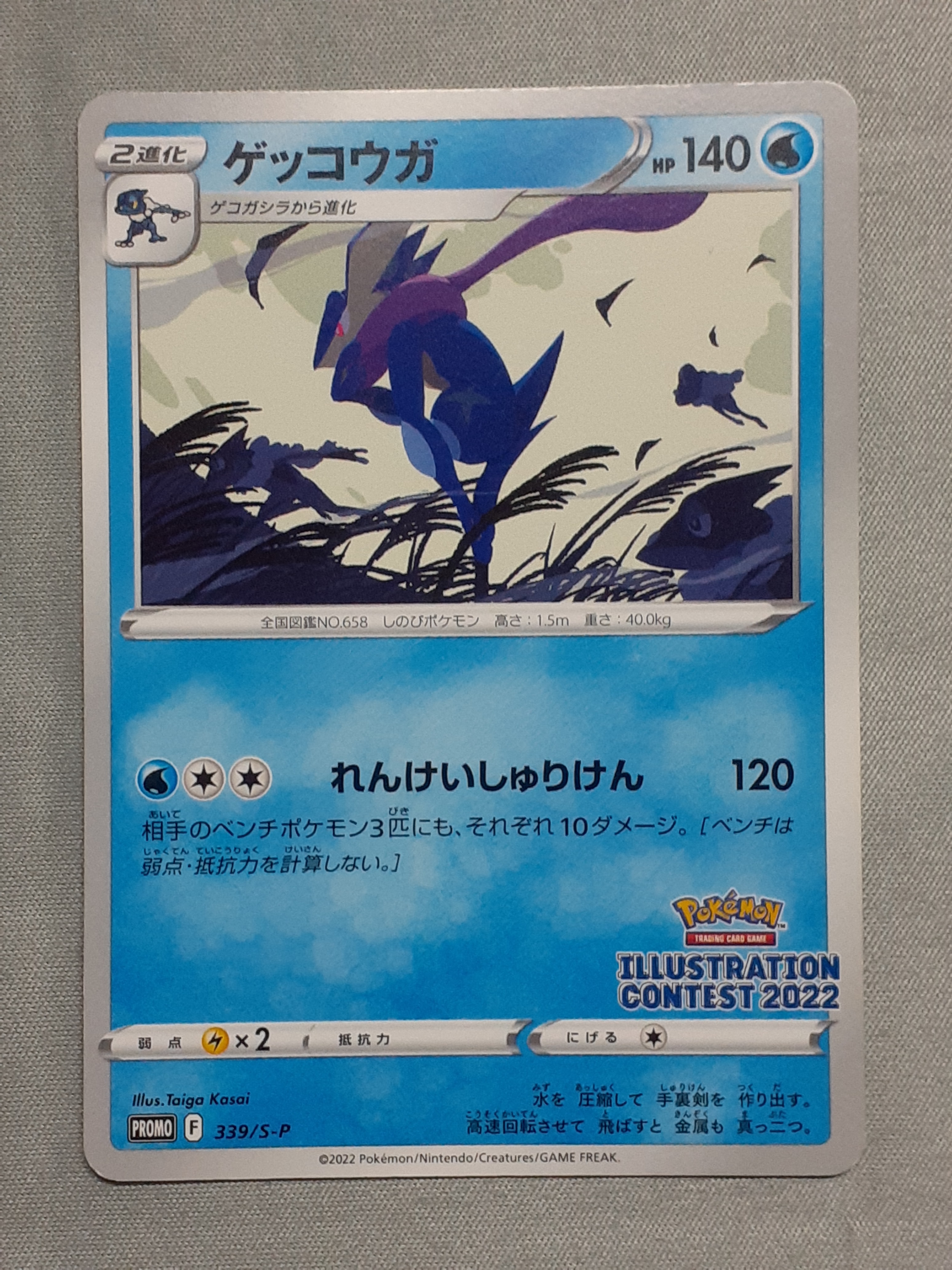 ゲッコウガ プロモ[PROMO339 S-P](プロモーションカード「ポケモンセンター・ポケモンストア・ポケモンセンターオンライン2000円以上購入特典」)
