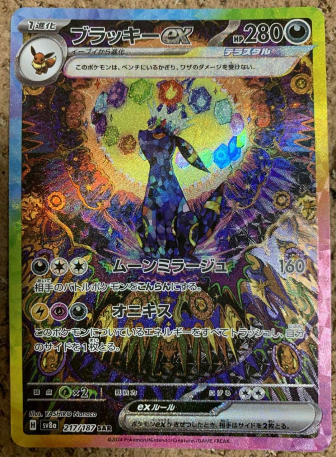 ブラッキーex SAR [SV8a 217/187](ハイクラスパック「テラスタルフェスex」)