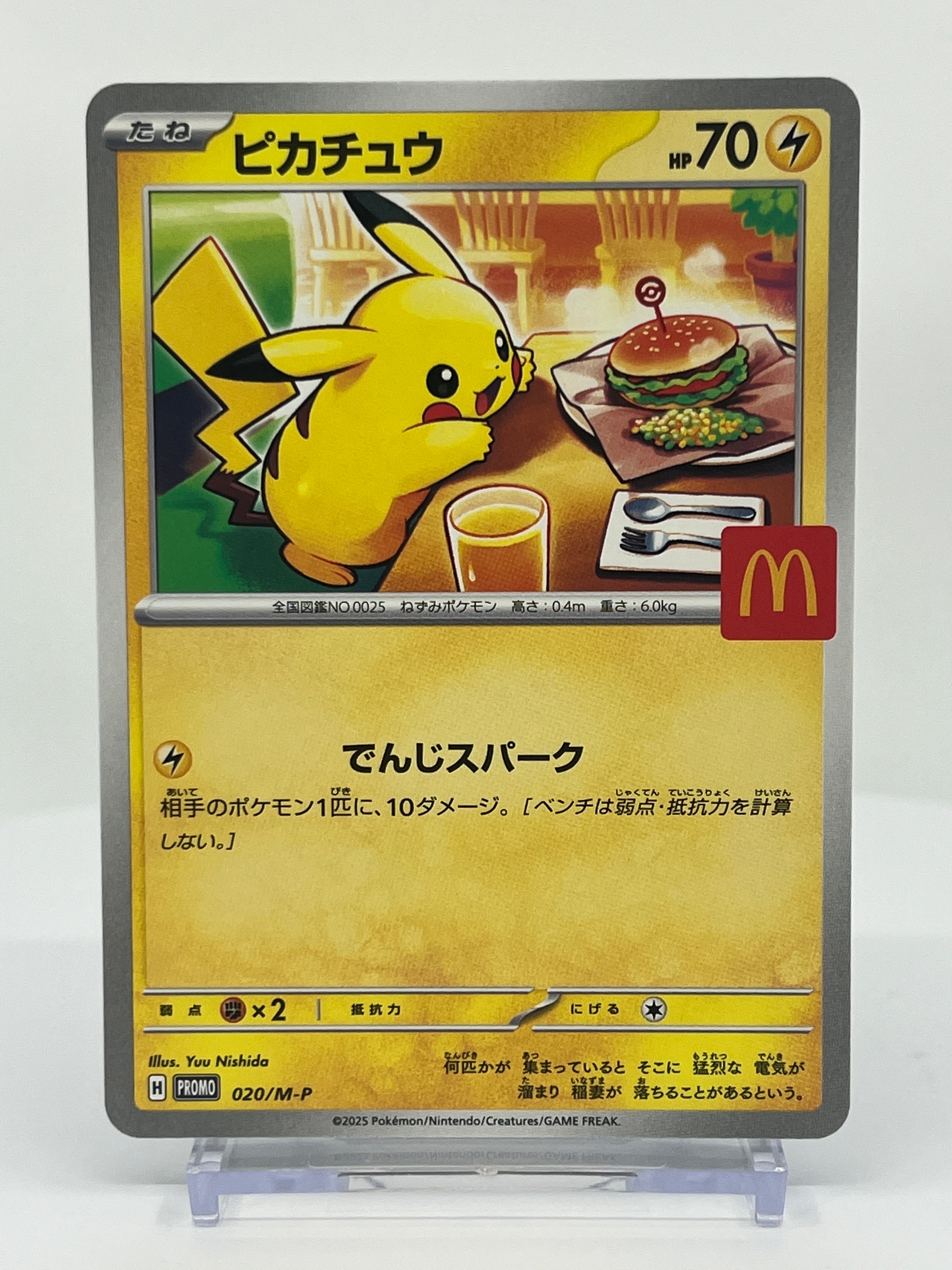 ピカチュウ P [M-P 020](プロモカードパック「マクドナルド ハッピーセット2025」)