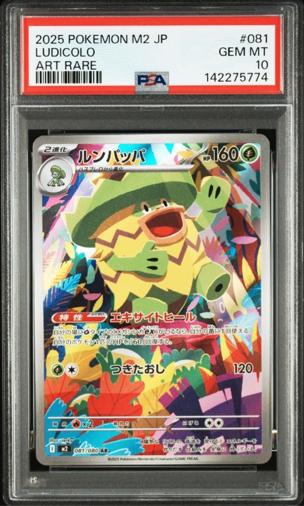 PSA10】ルンパッパ AR [M2 081/080](拡張パック「インフェルノX」) 1枚