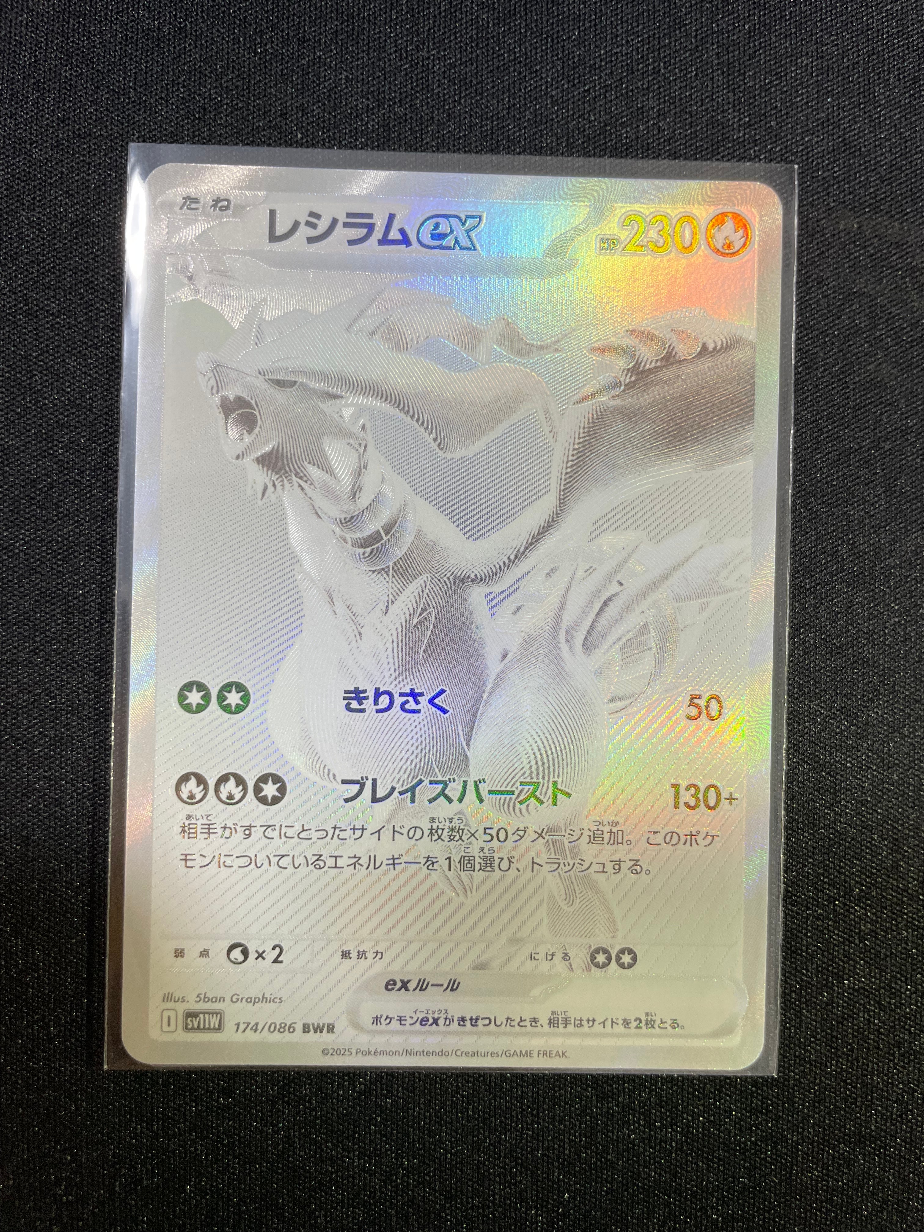 PSA10】レシラムex BWR [SV11W 174/086](拡張パック「ホワイトフレア