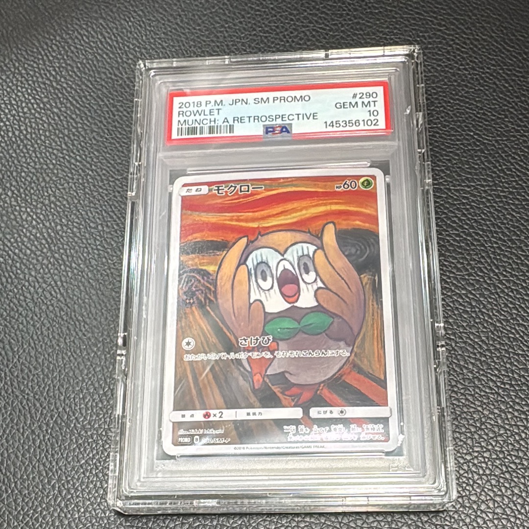 モクロー ムンク展: プロモ[290 SM-P](プロモーションカード「SM-P