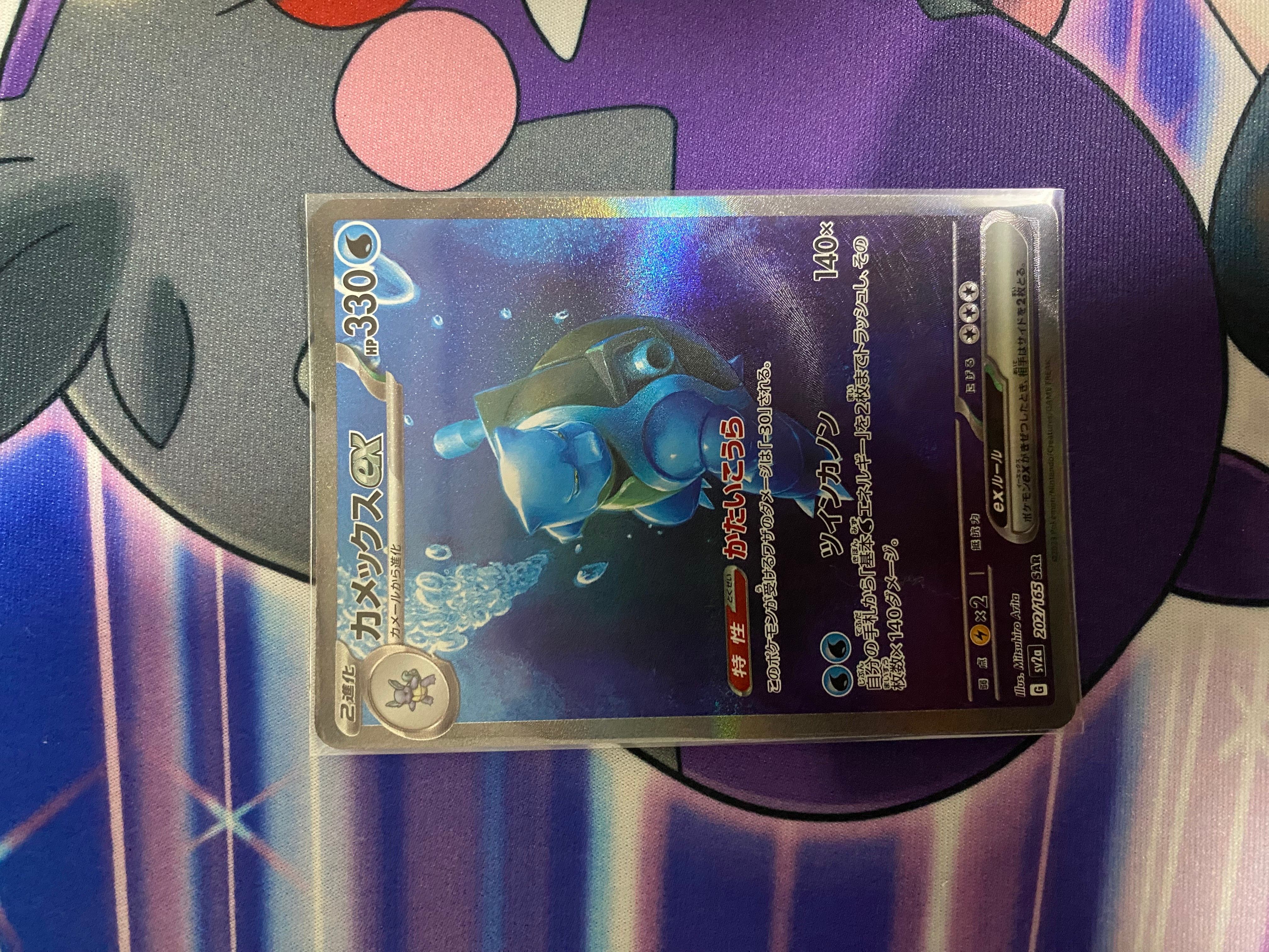 カメックスex SAR[SV2a 202/165](強化拡張パック「ポケモンカード151」)