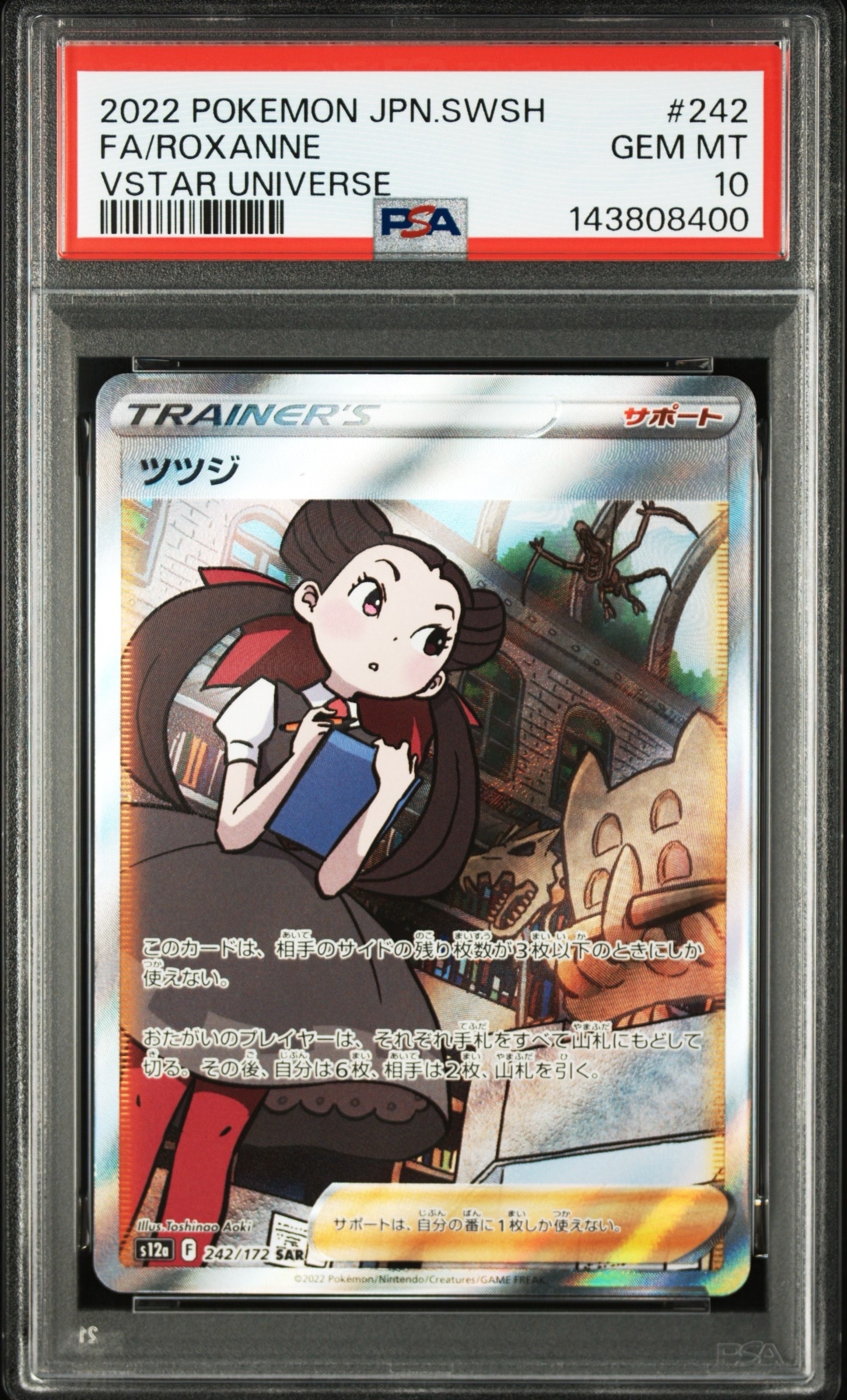 ツツジ SAR[s12a 242/172](ハイクラスパック「VSTARユニバース」)の