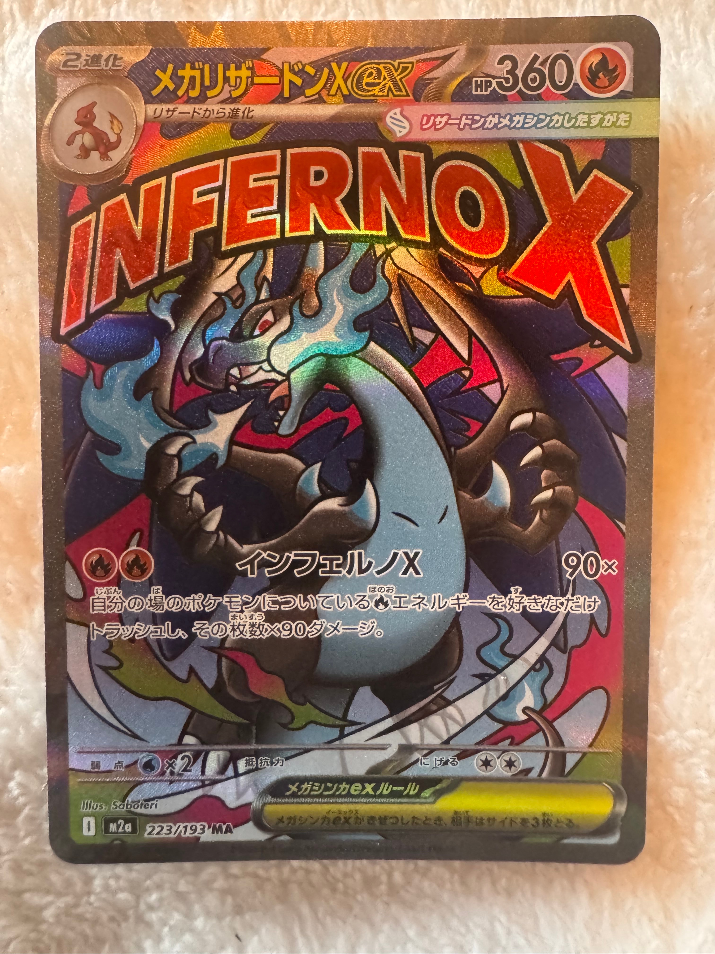 メガリザードンXex MA [M2a 223/193](ハイクラスパック「MEGAドリームex」)