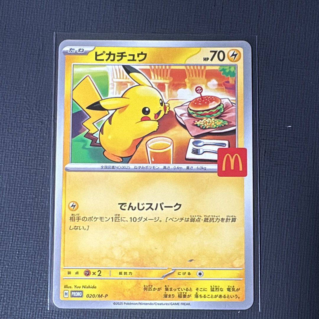 ピカチュウ P [M-P 020](プロモカードパック「マクドナルド ハッピーセット2025」)